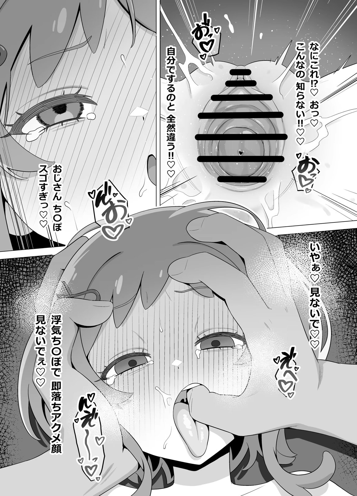 催眠犬おじさん 24ページ