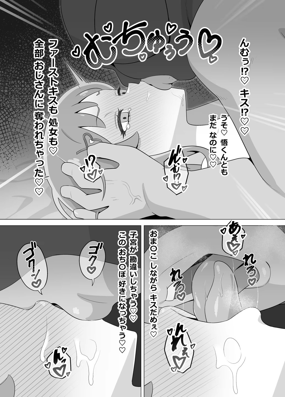 催眠犬おじさん 25ページ