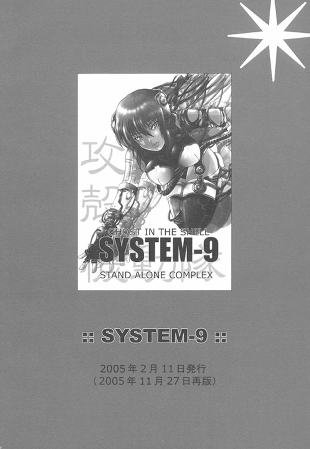 SYSTEM-9：REPLAY 6ページ