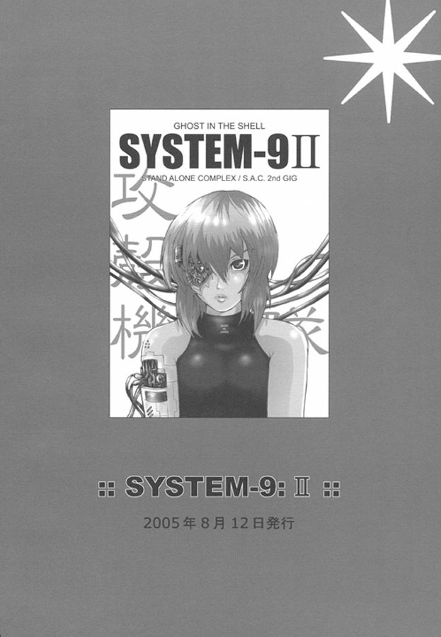 SYSTEM-9：REPLAY 22ページ