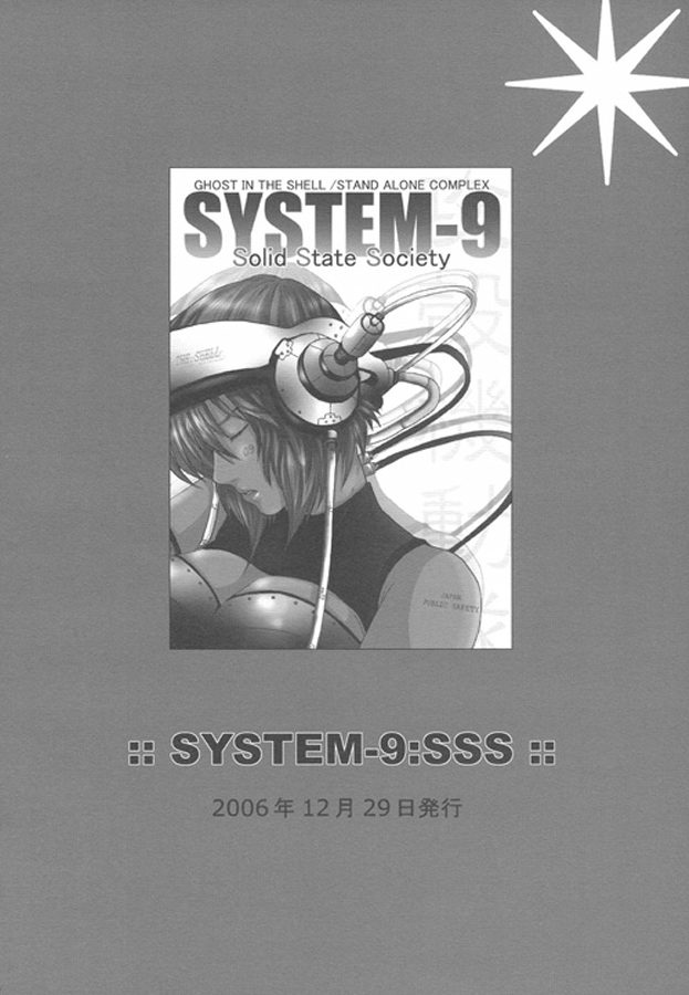 SYSTEM-9：REPLAY 52ページ