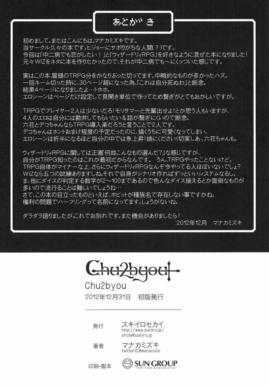 Chu2byouダークフレイムマスターの試練場 29ページ