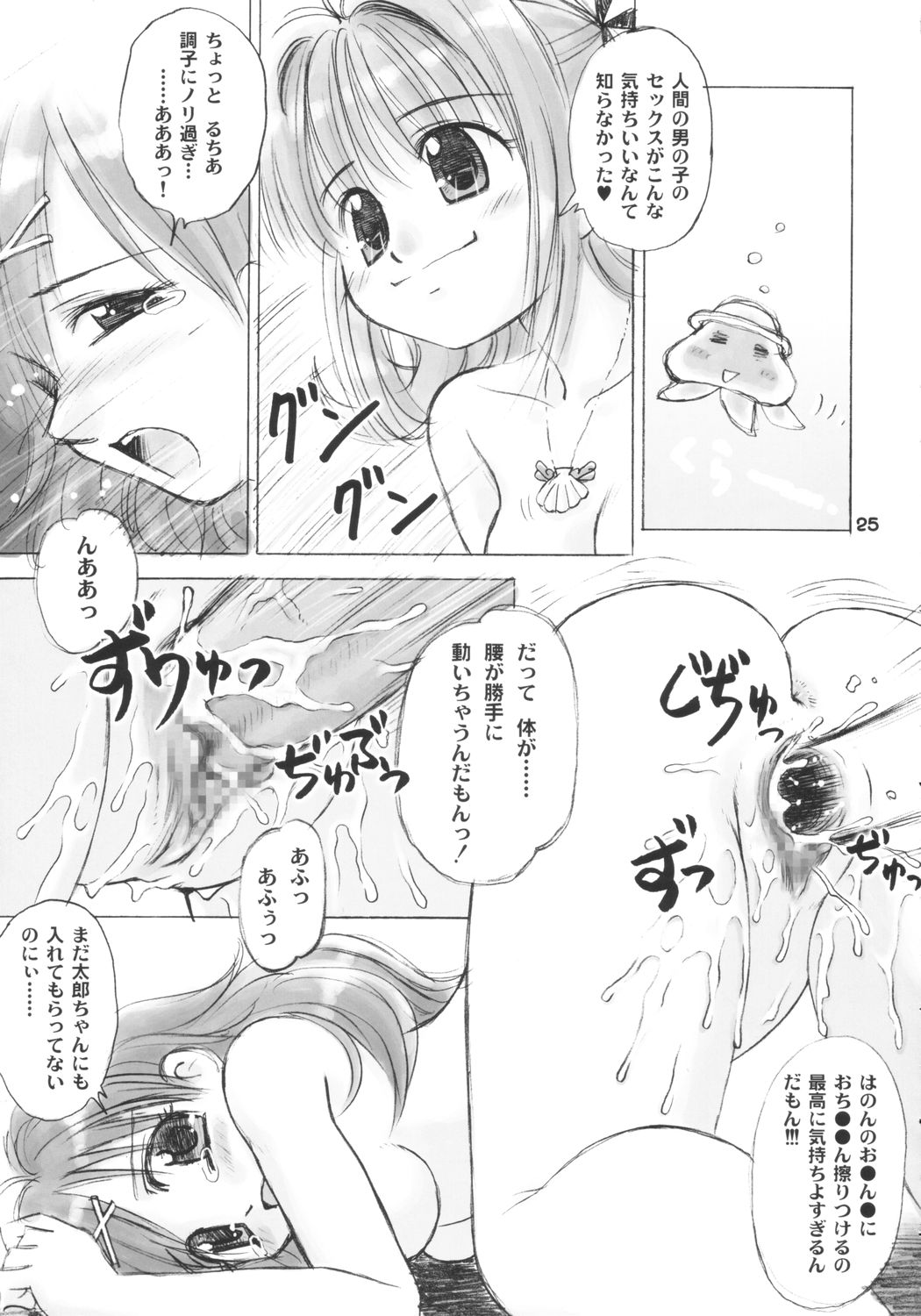 ぐるぐるあわあわ 24ページ