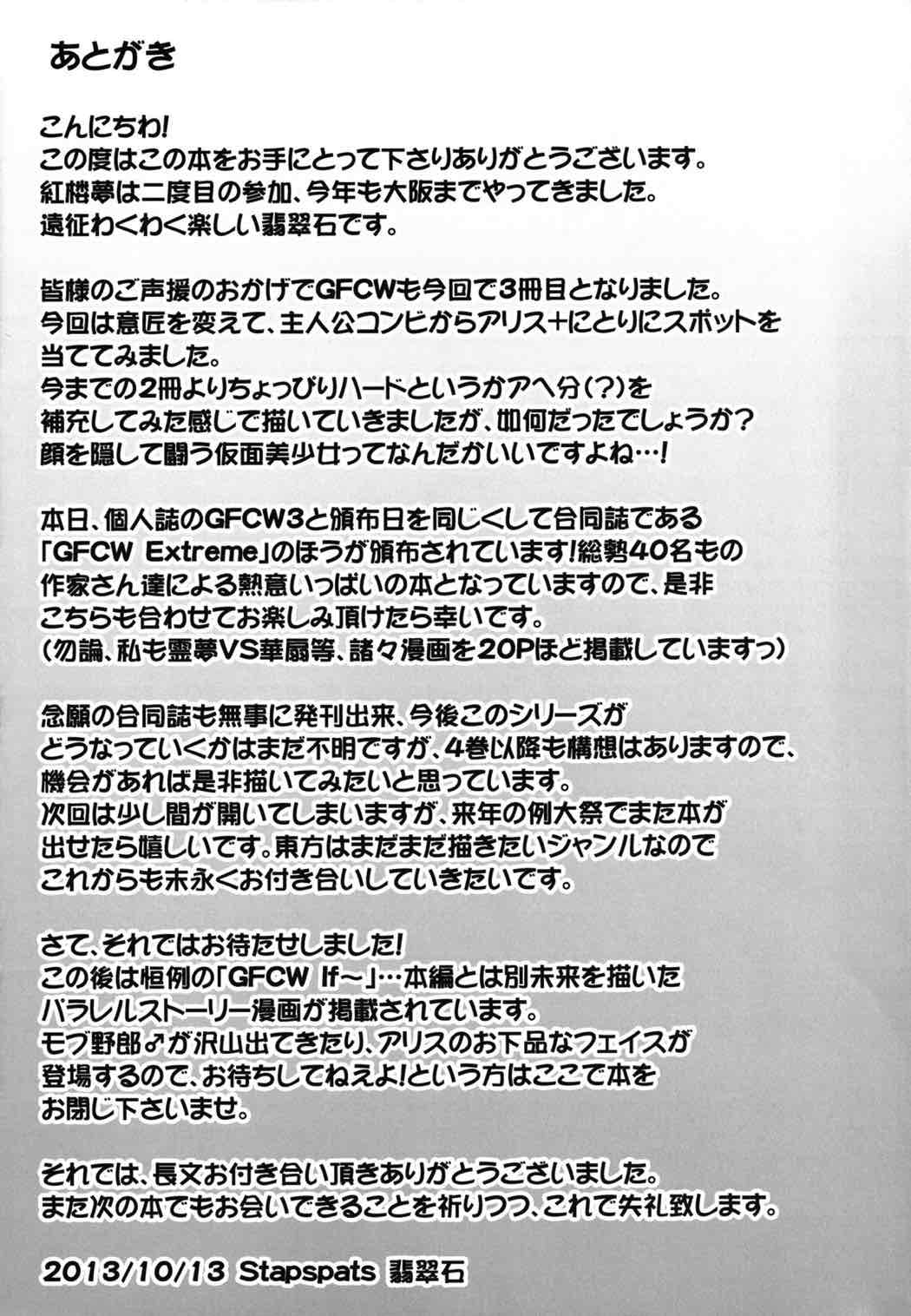 幻想郷フタナリチンポレスリング３ 仮面人形遣いA VS デビルにとり 26ページ