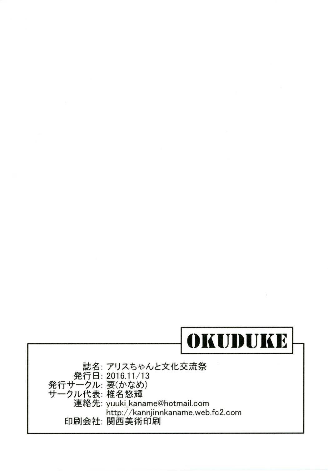 アリスちゃんと文化交流祭 23ページ