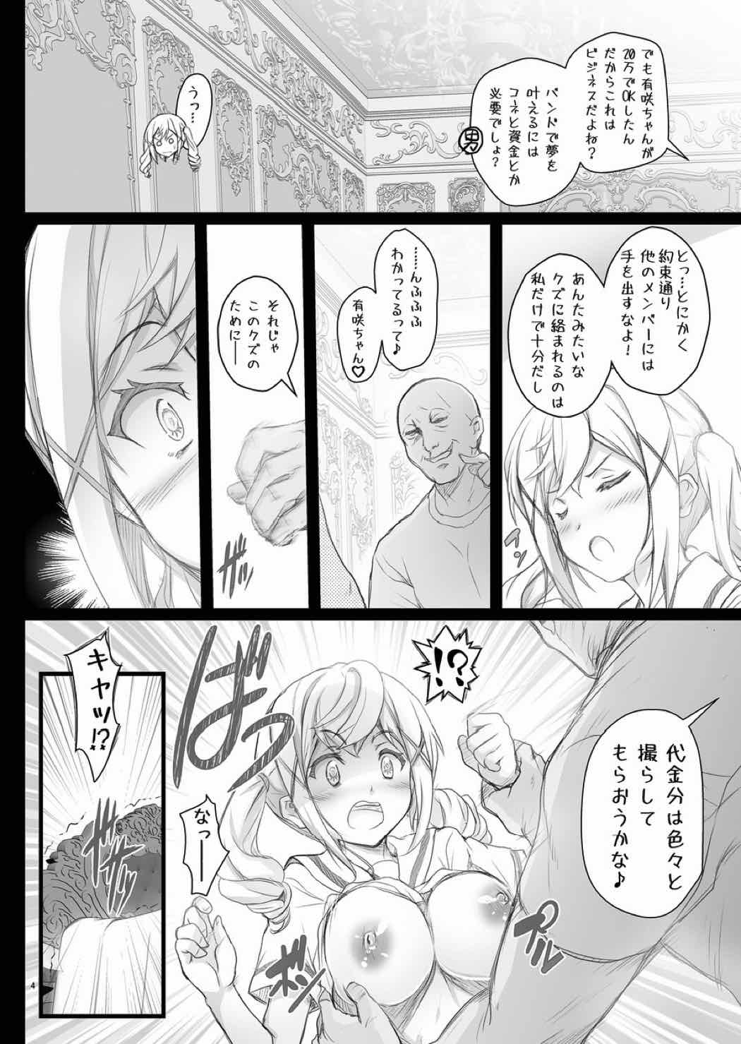 HAME☆DORI 3ページ