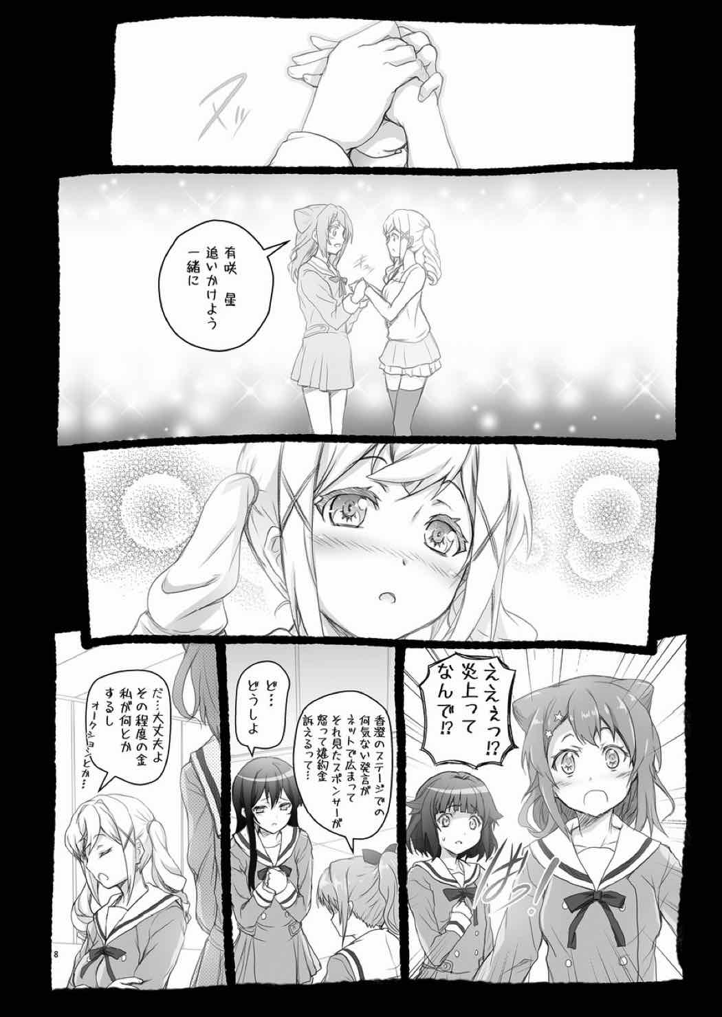HAME☆DORI 7ページ