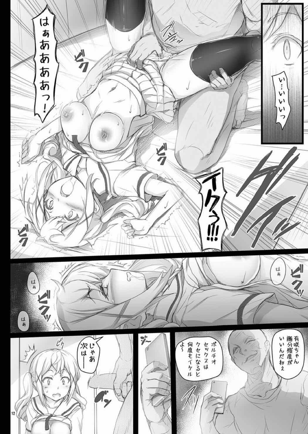 HAME☆DORI 11ページ