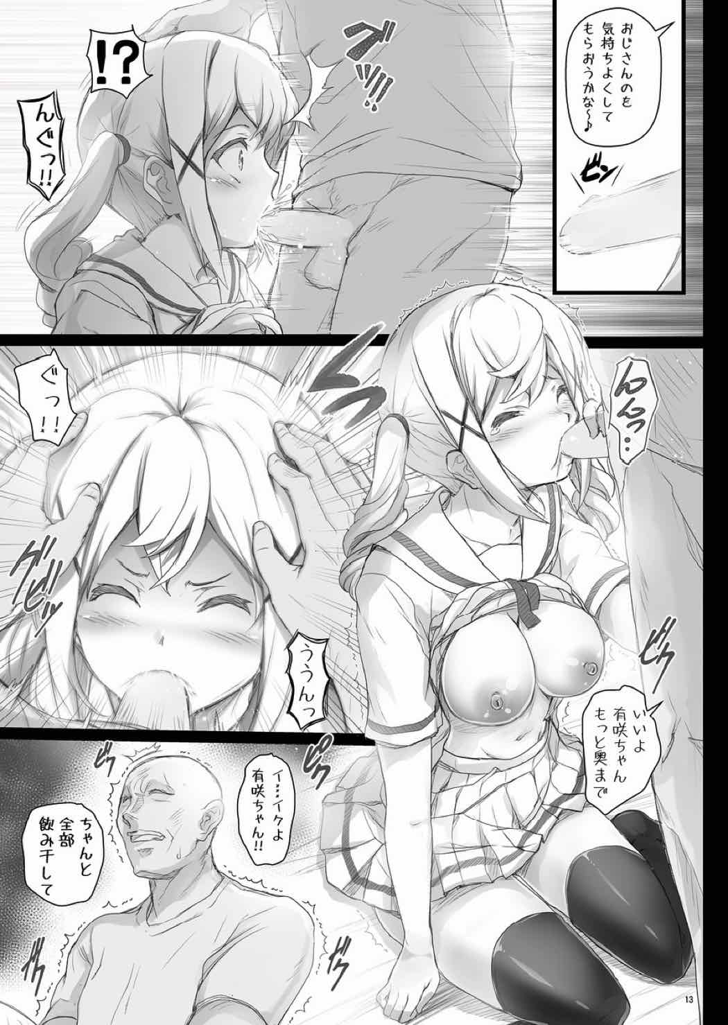 HAME☆DORI 12ページ