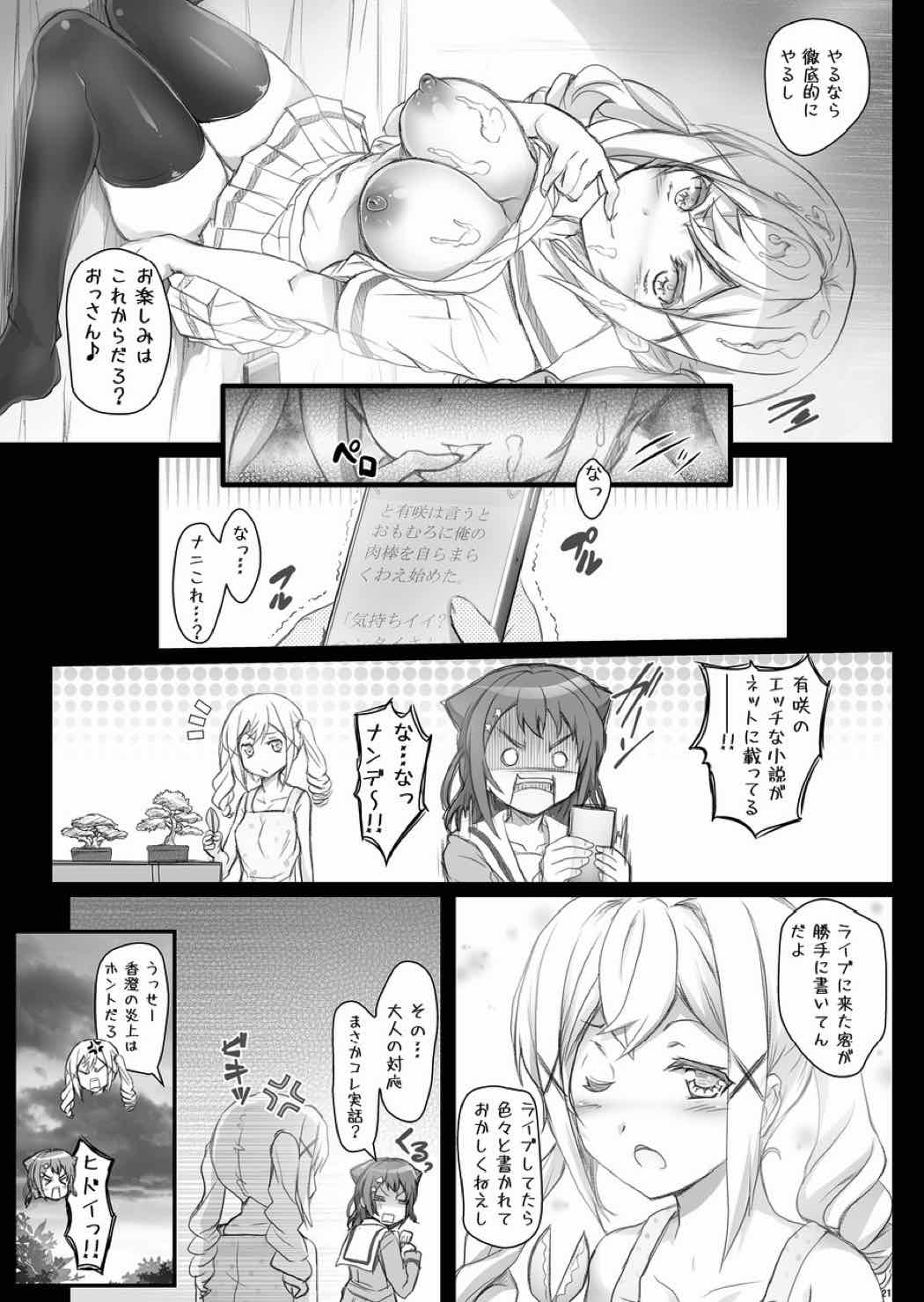 HAME☆DORI 20ページ