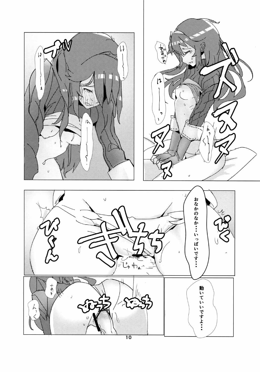 Lucina chan FANBOOK 9ページ