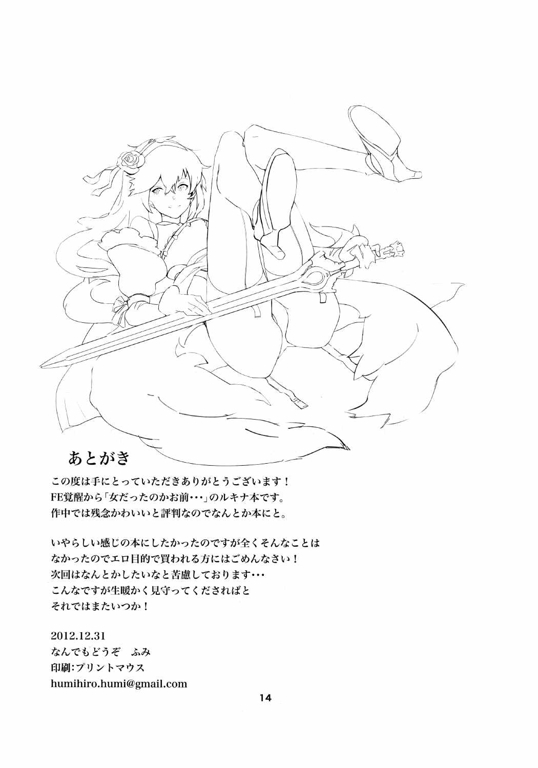 Lucina chan FANBOOK 13ページ