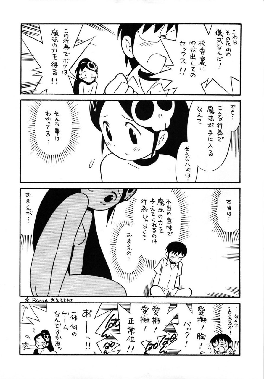 カノンちゃんの憂欝 10ページ