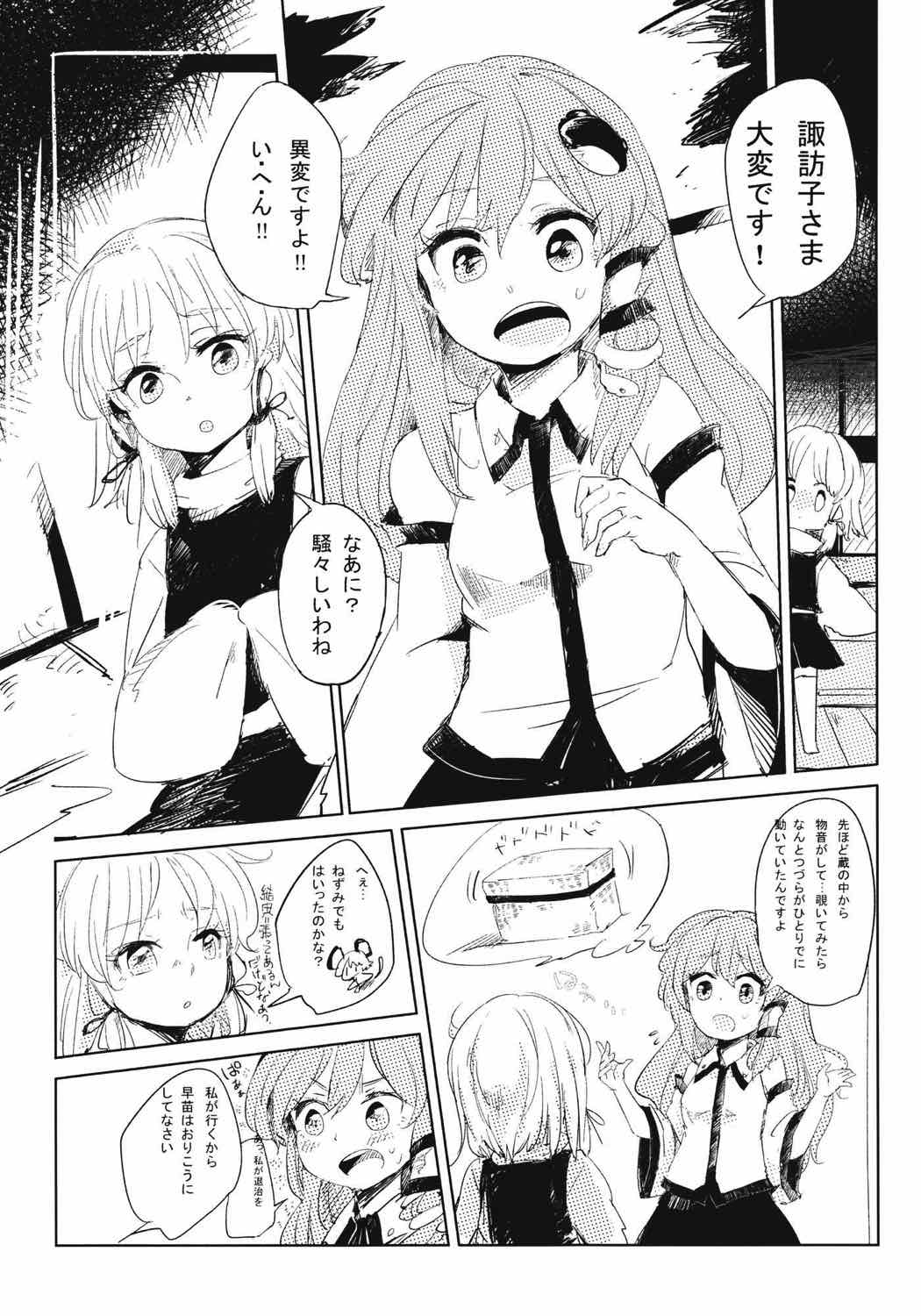 かみさませいかつ。かなこさまのおもちゃ編 2ページ