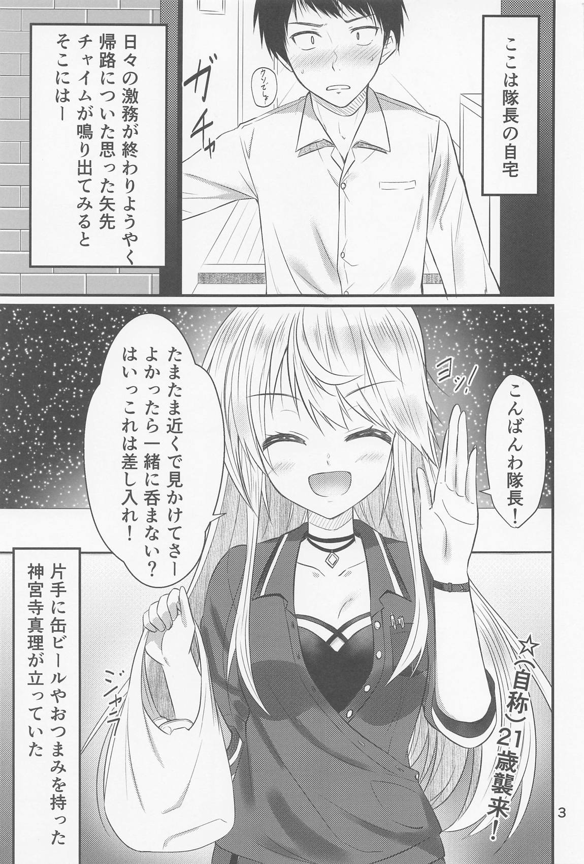 押しかけ真理さん 2ページ