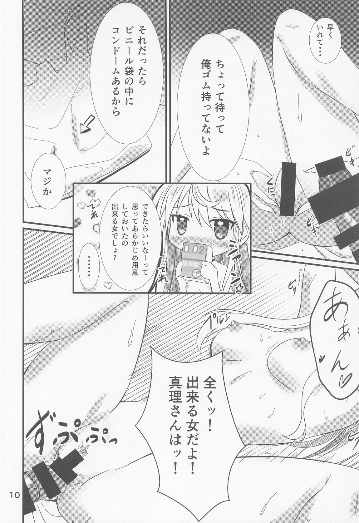 押しかけ真理さん 9ページ