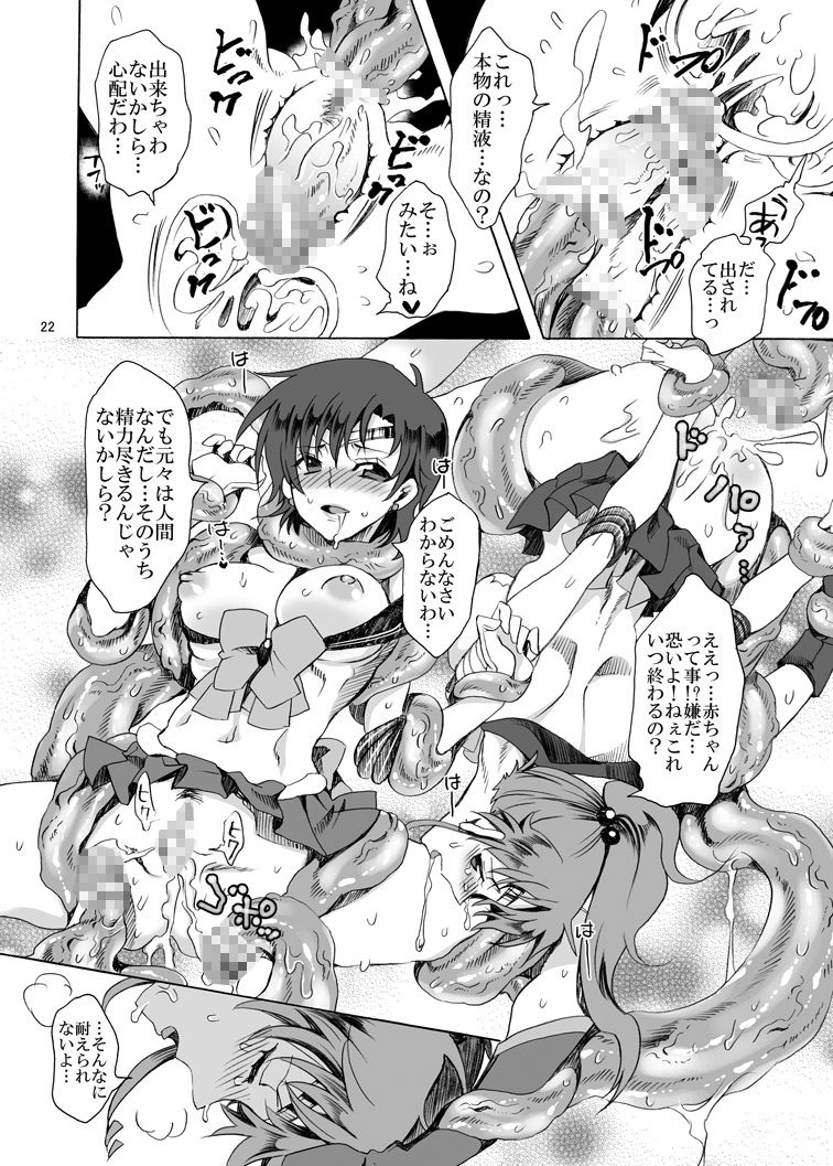 美少女戦士におしおき!～触手編～ 22ページ