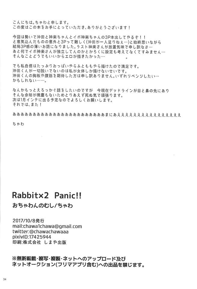 Rabbit×2 Panic!! 36ページ