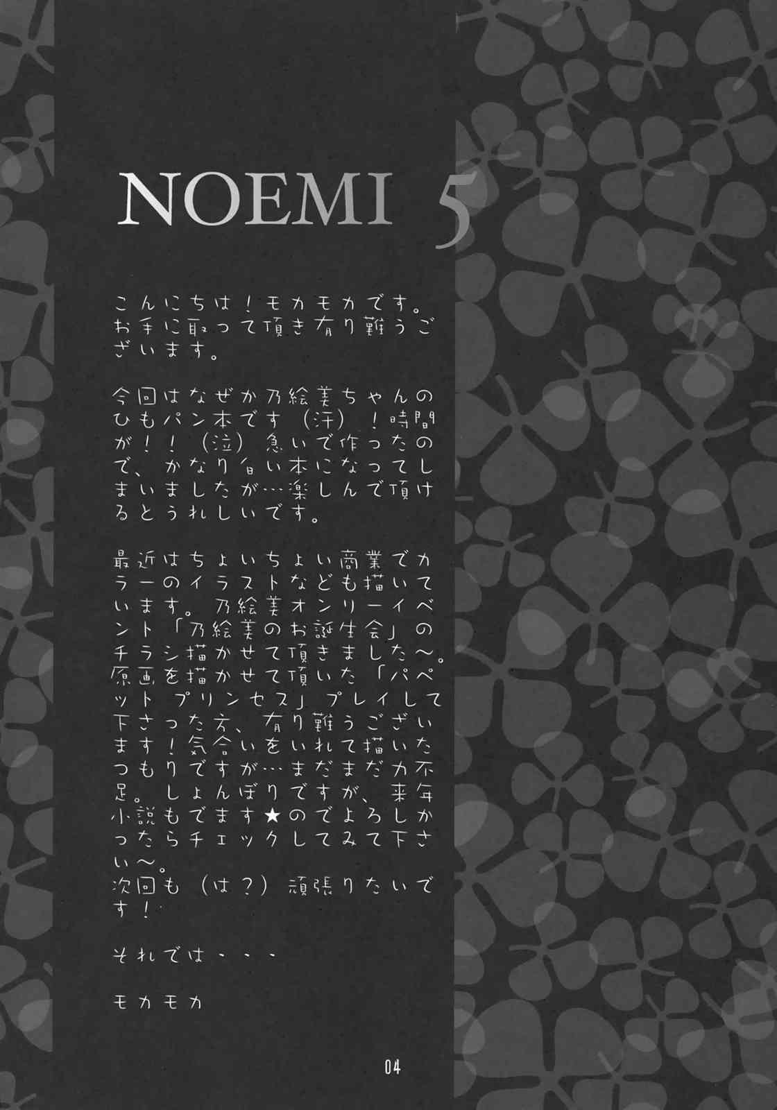 NOEMI5 3ページ