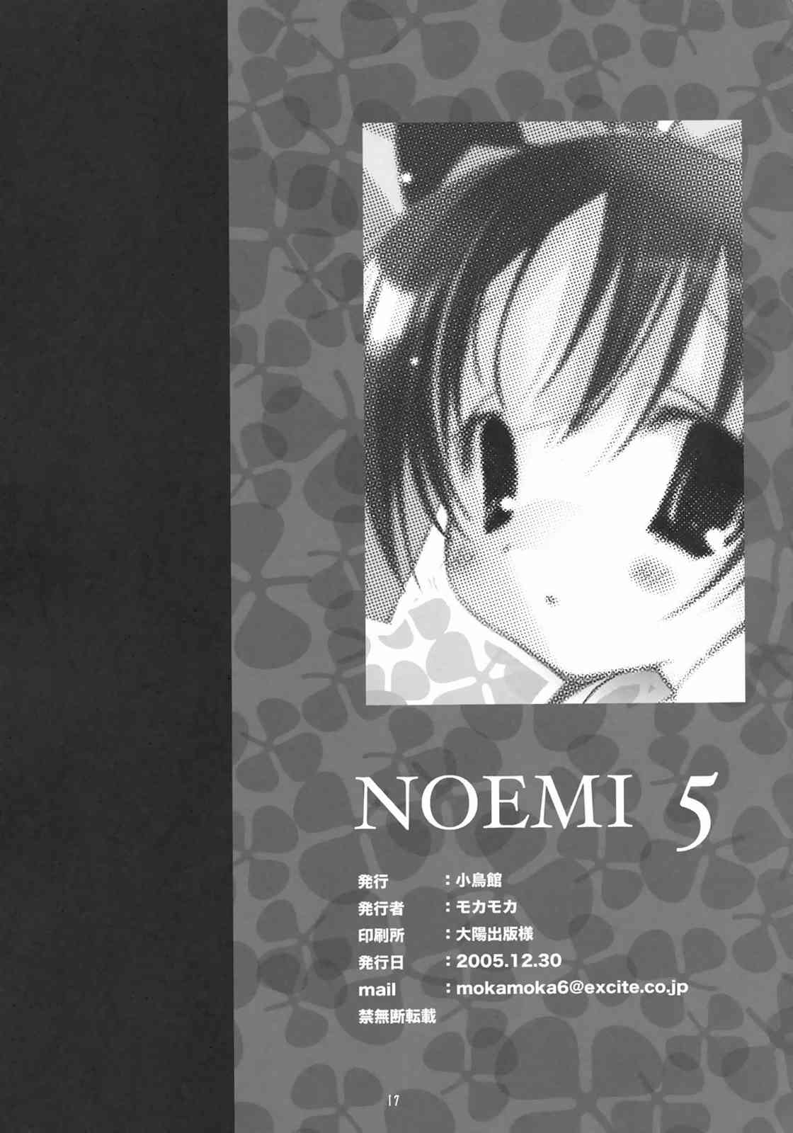 NOEMI5 16ページ