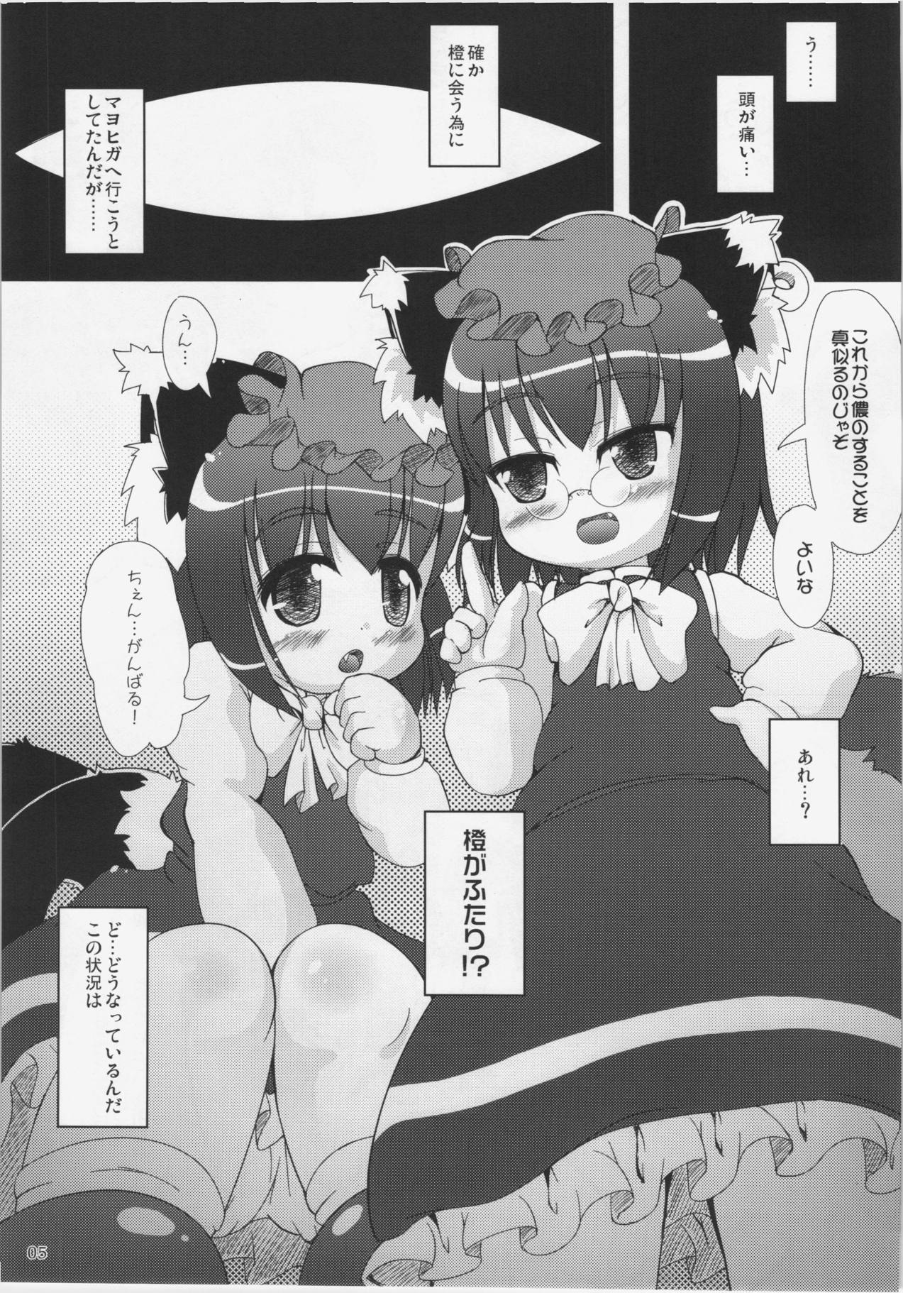 ちぇん×ちぇん 4ページ