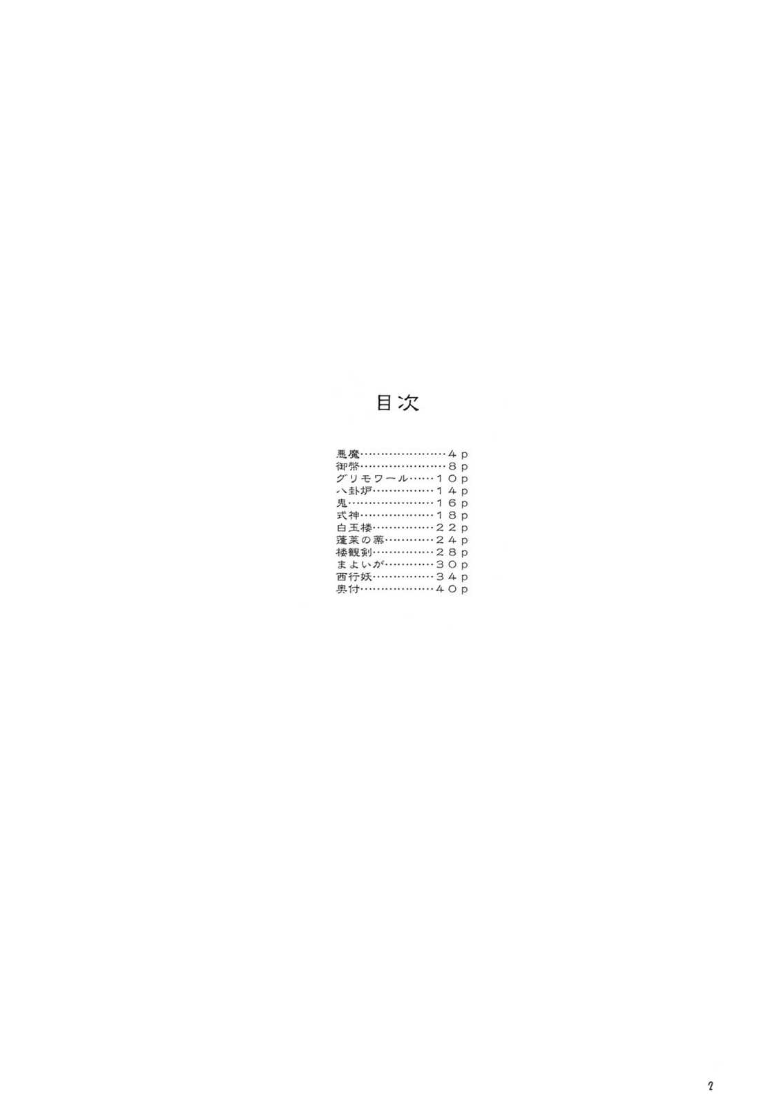 まんがでわかる幻想郷非公式用語辞典 3ページ