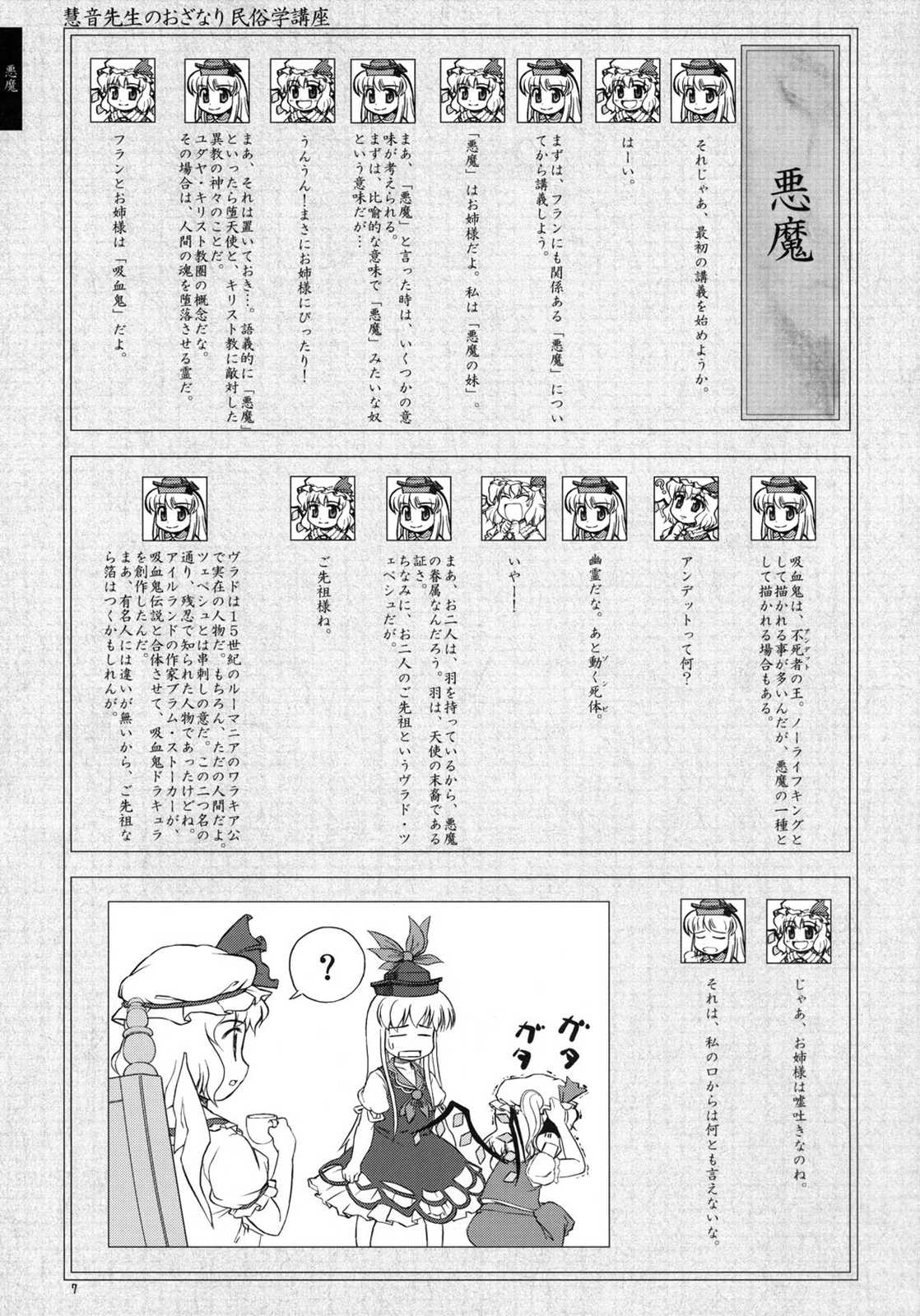 まんがでわかる幻想郷非公式用語辞典 8ページ