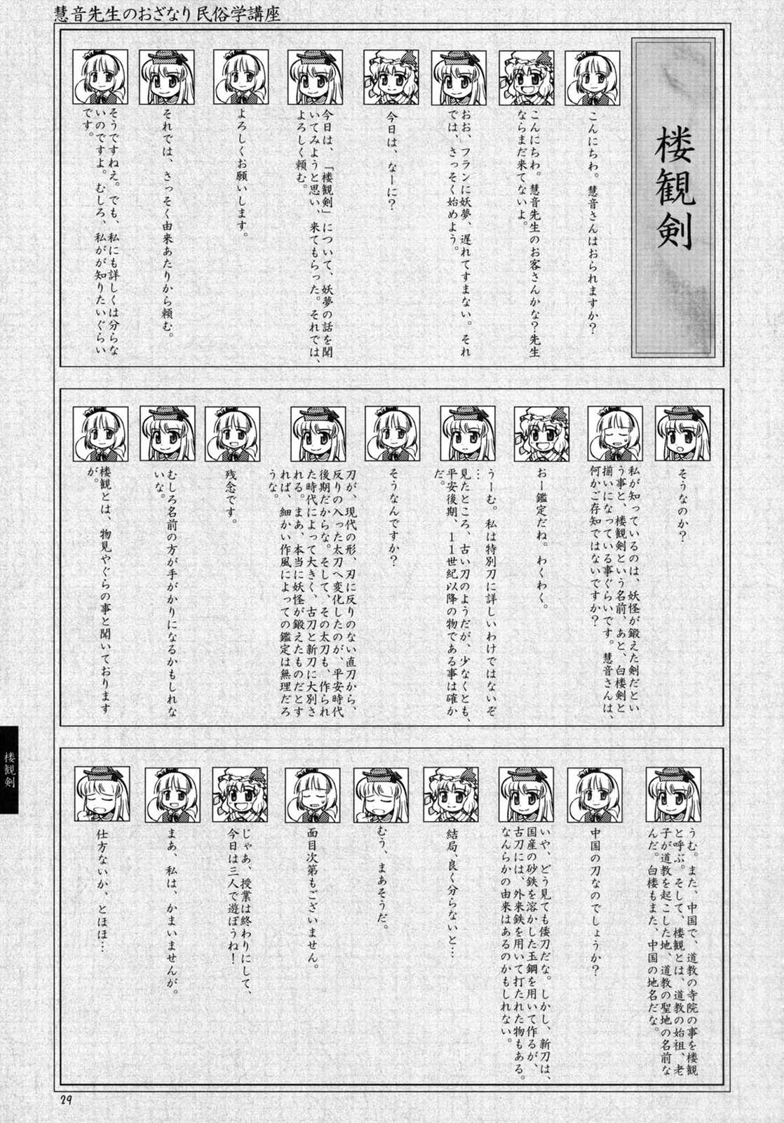 まんがでわかる幻想郷非公式用語辞典 30ページ