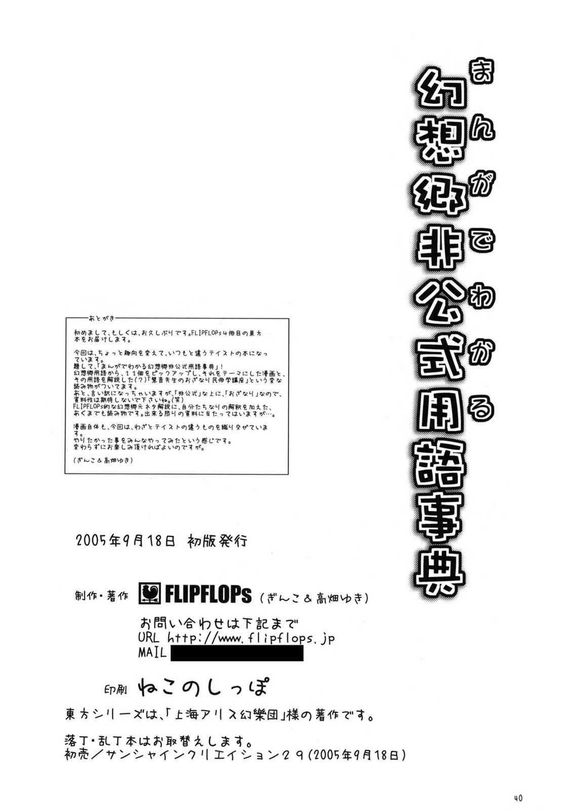 まんがでわかる幻想郷非公式用語辞典 41ページ