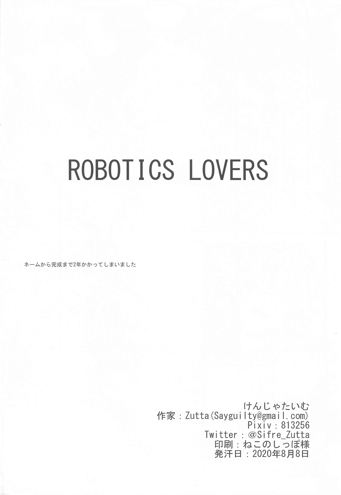 Robotics Lovers 17ページ