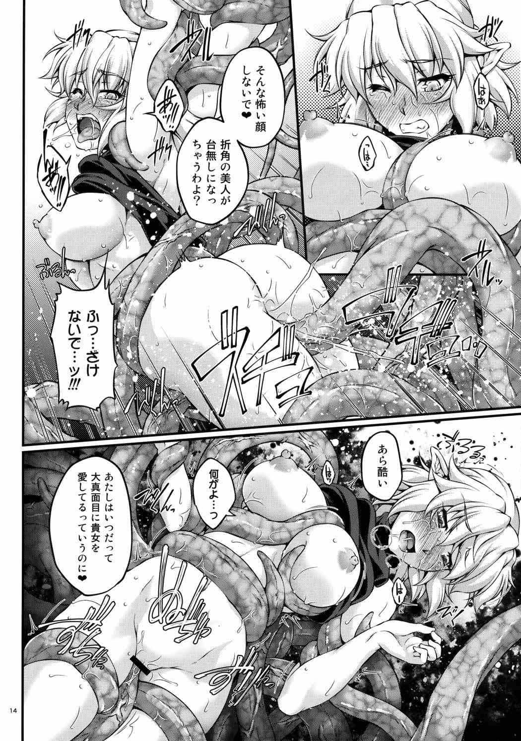 橋姫侵触-漆- 13ページ