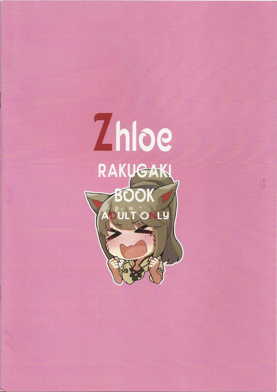 Zhloe RAKUGAKI BOOK 8ページ