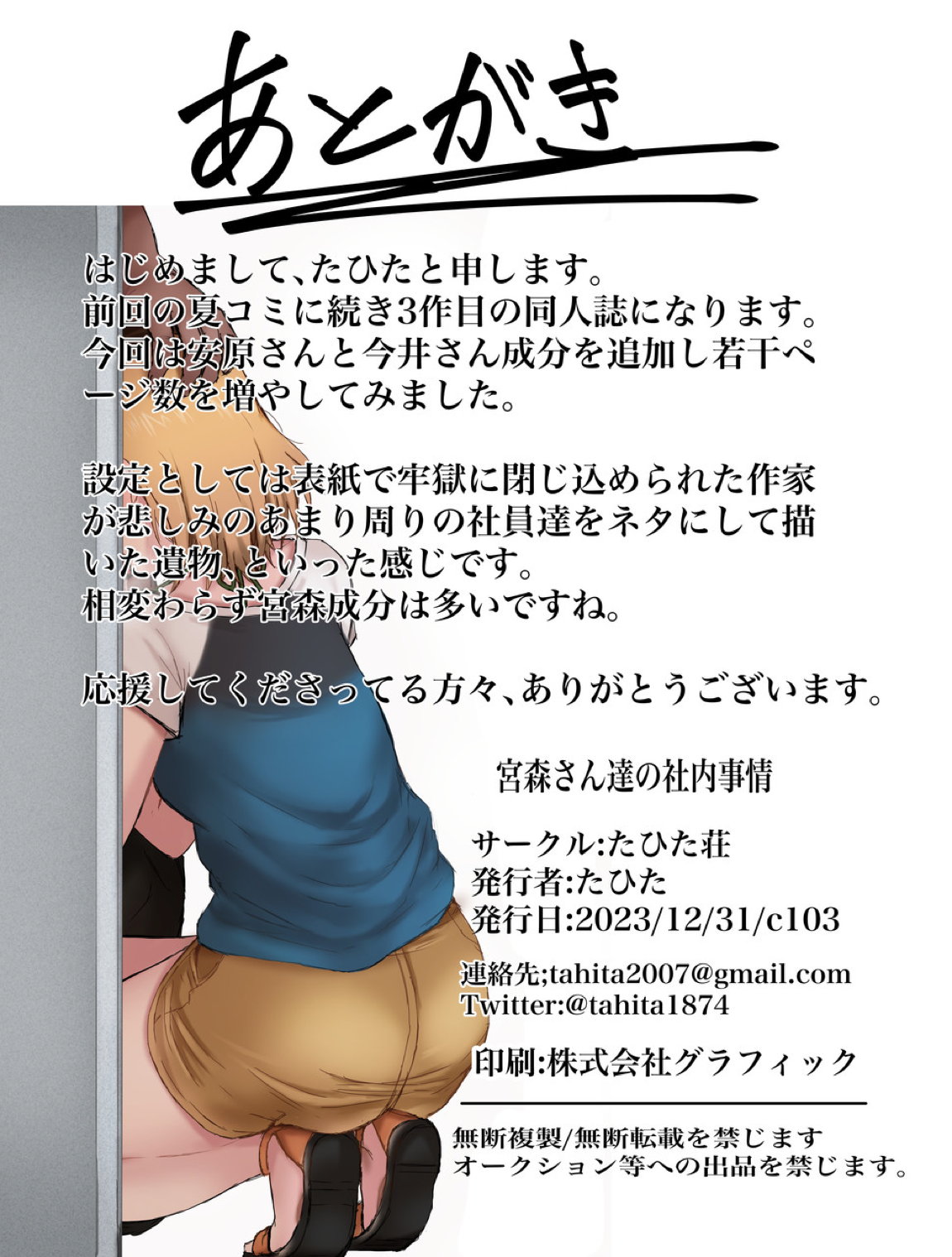 宮森さん達の社内事情 27ページ