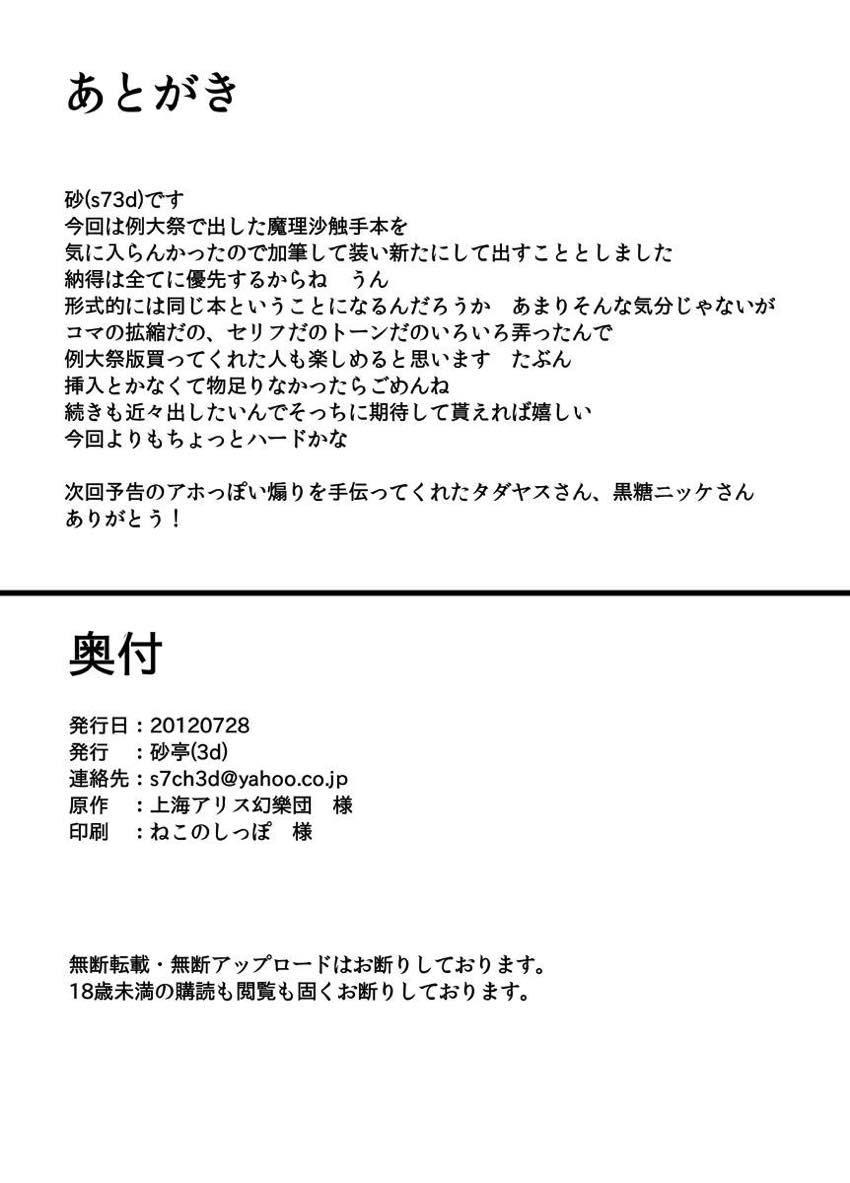 魔理沙が森で触手に 18ページ