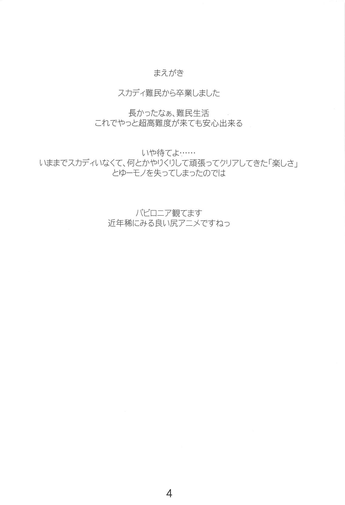 先輩…明日は朝からレイシフトなんですけど… 3ページ