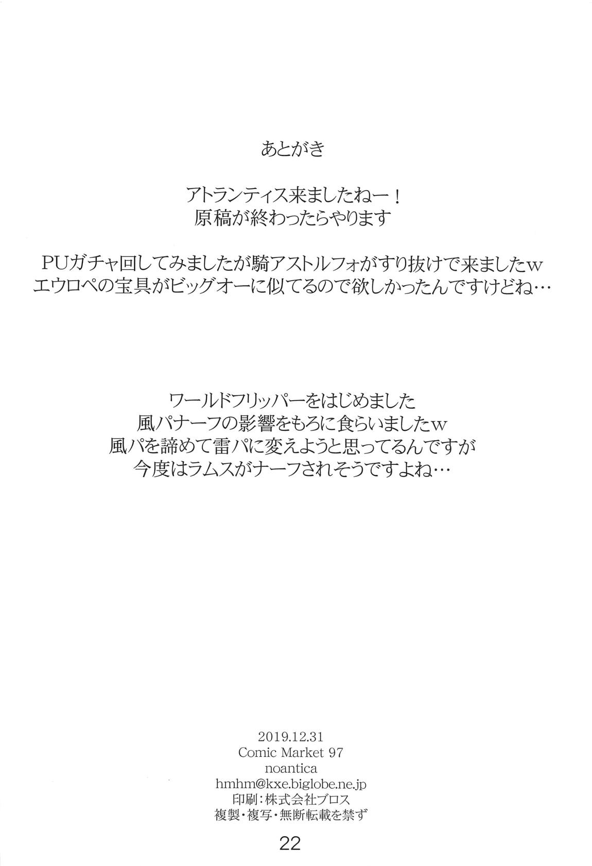 先輩…明日は朝からレイシフトなんですけど… 21ページ