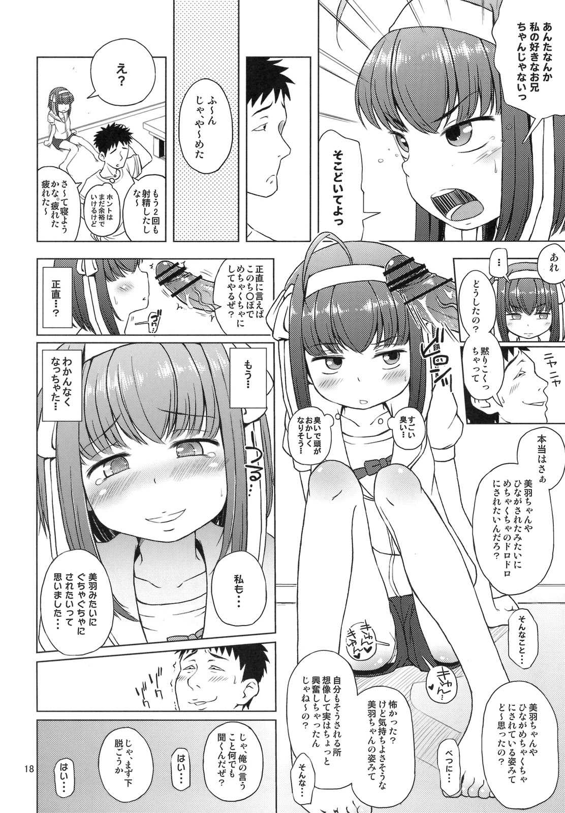 おいたんだえ？ 19ページ