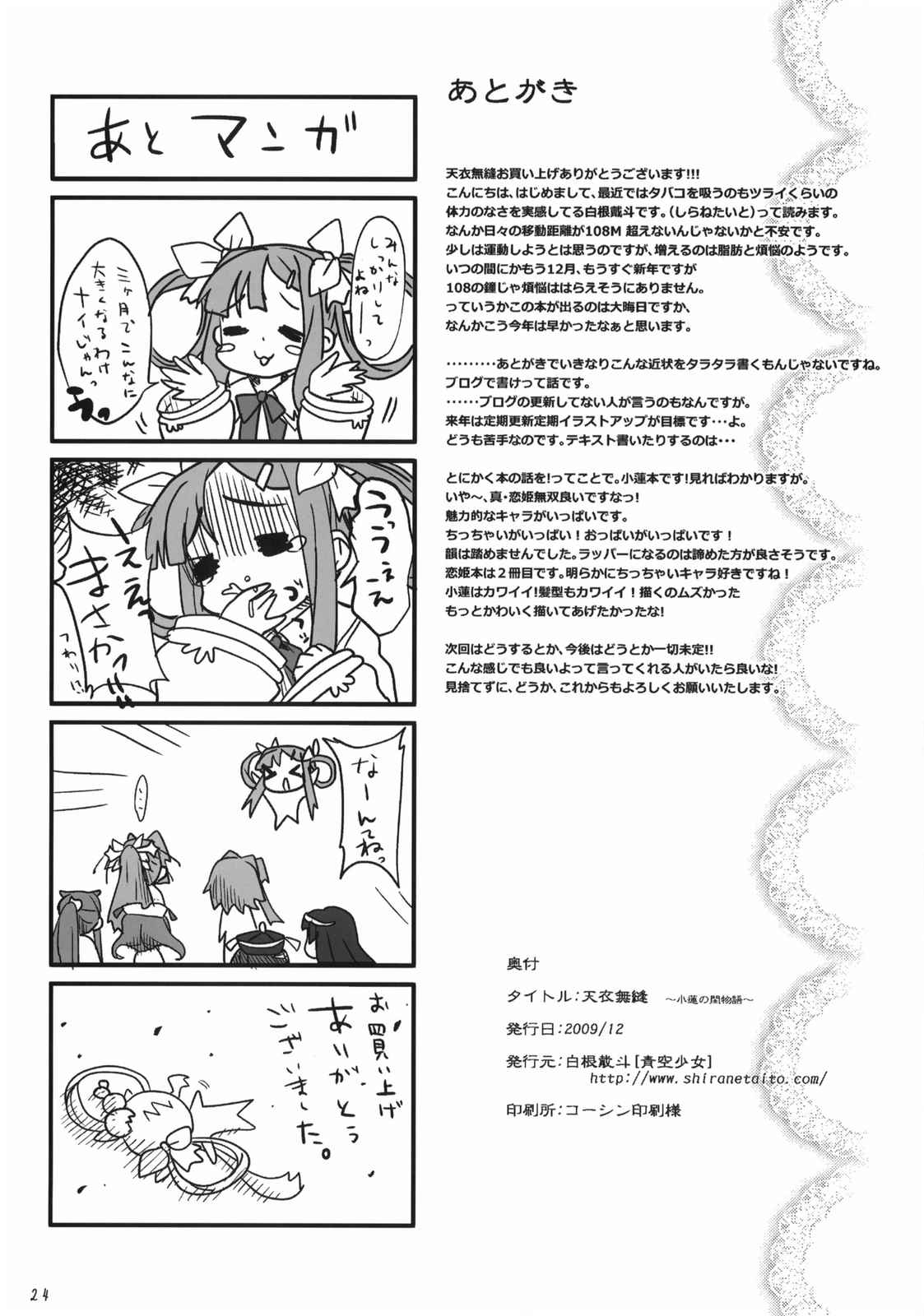 天衣無縫-小蓮の閨物語- 25ページ