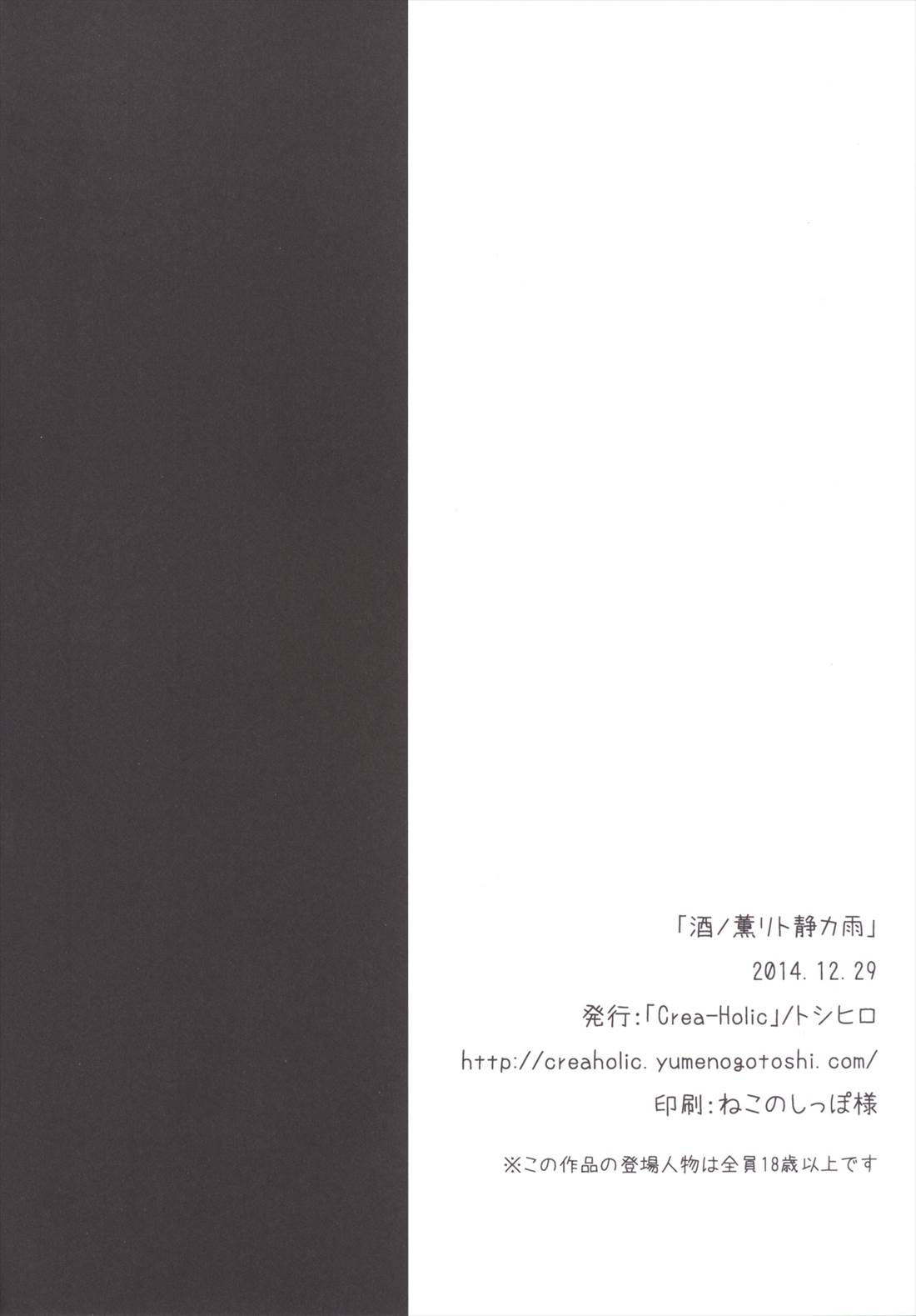 酒ノ薫リト静カ雨 25ページ