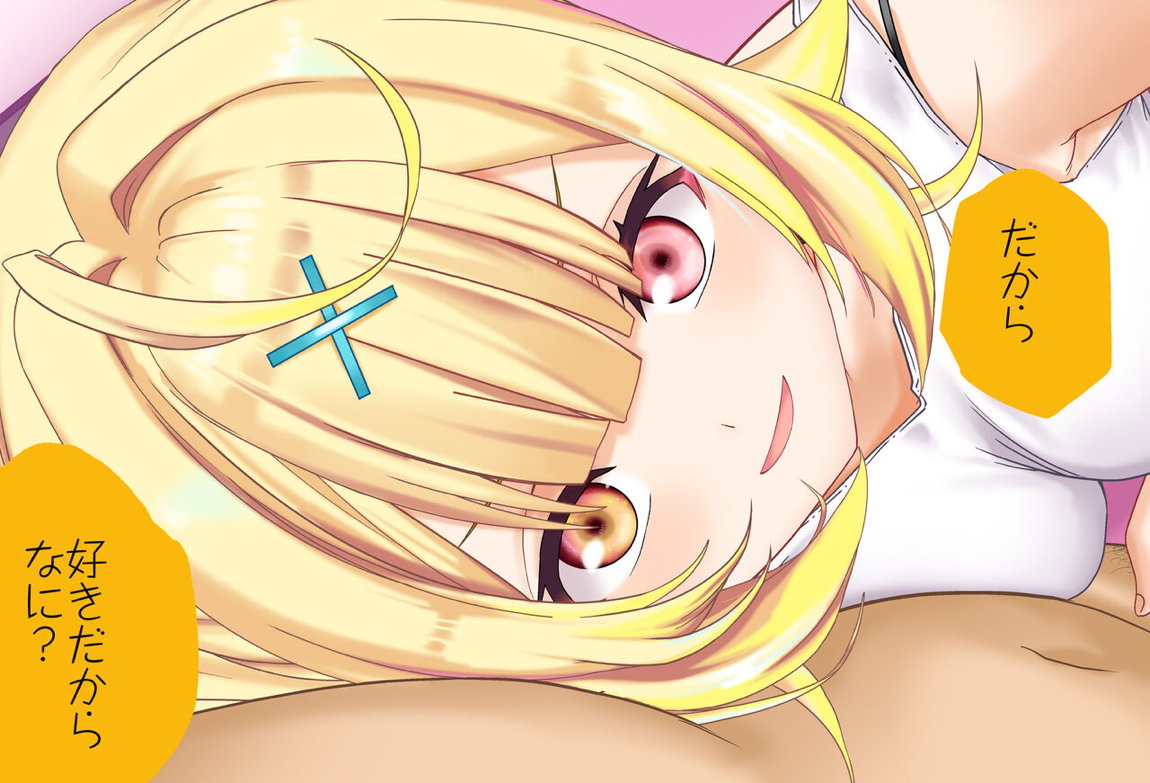 星川サラちゃんと初えっち Vol.02 ネトラレゴッコ編 19ページ