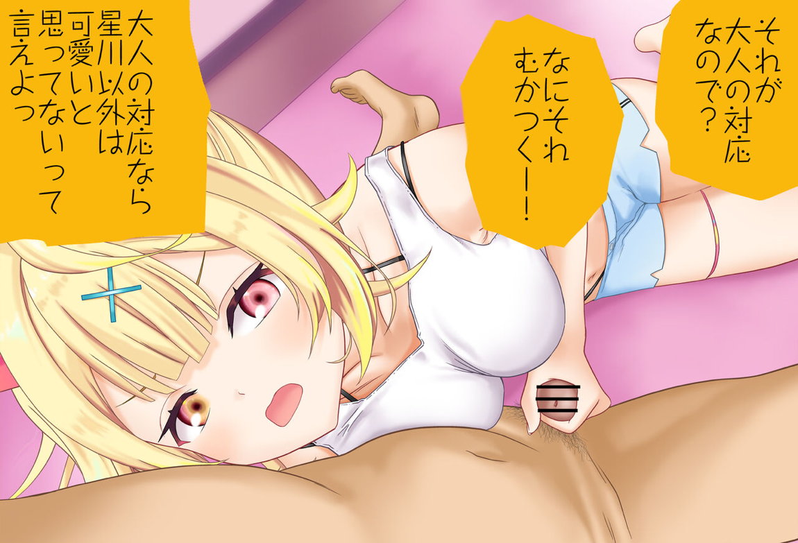 星川サラちゃんと初えっち Vol.02 ネトラレゴッコ編 25ページ