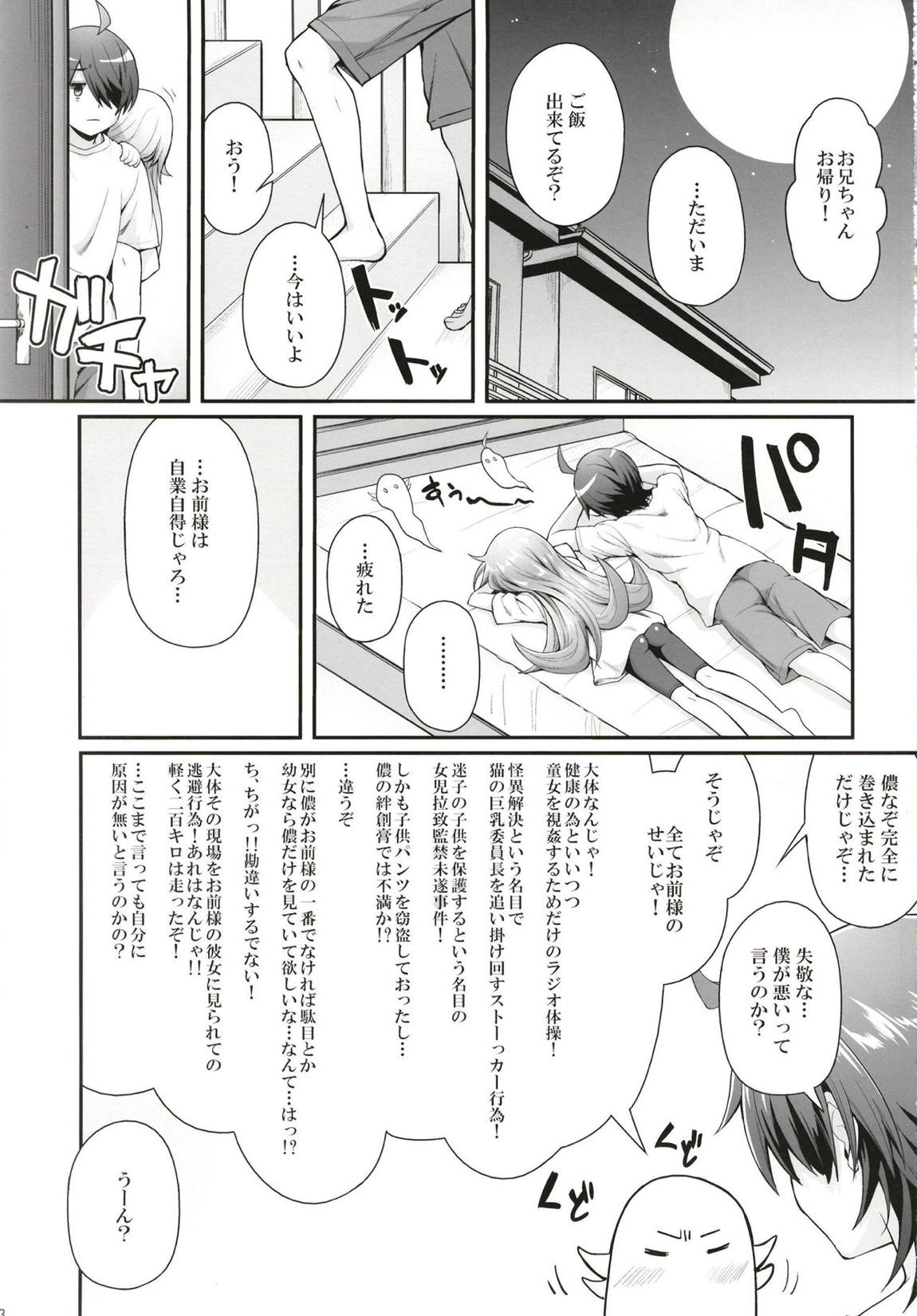 パチ物語 Part15 こよみサービス 2ページ