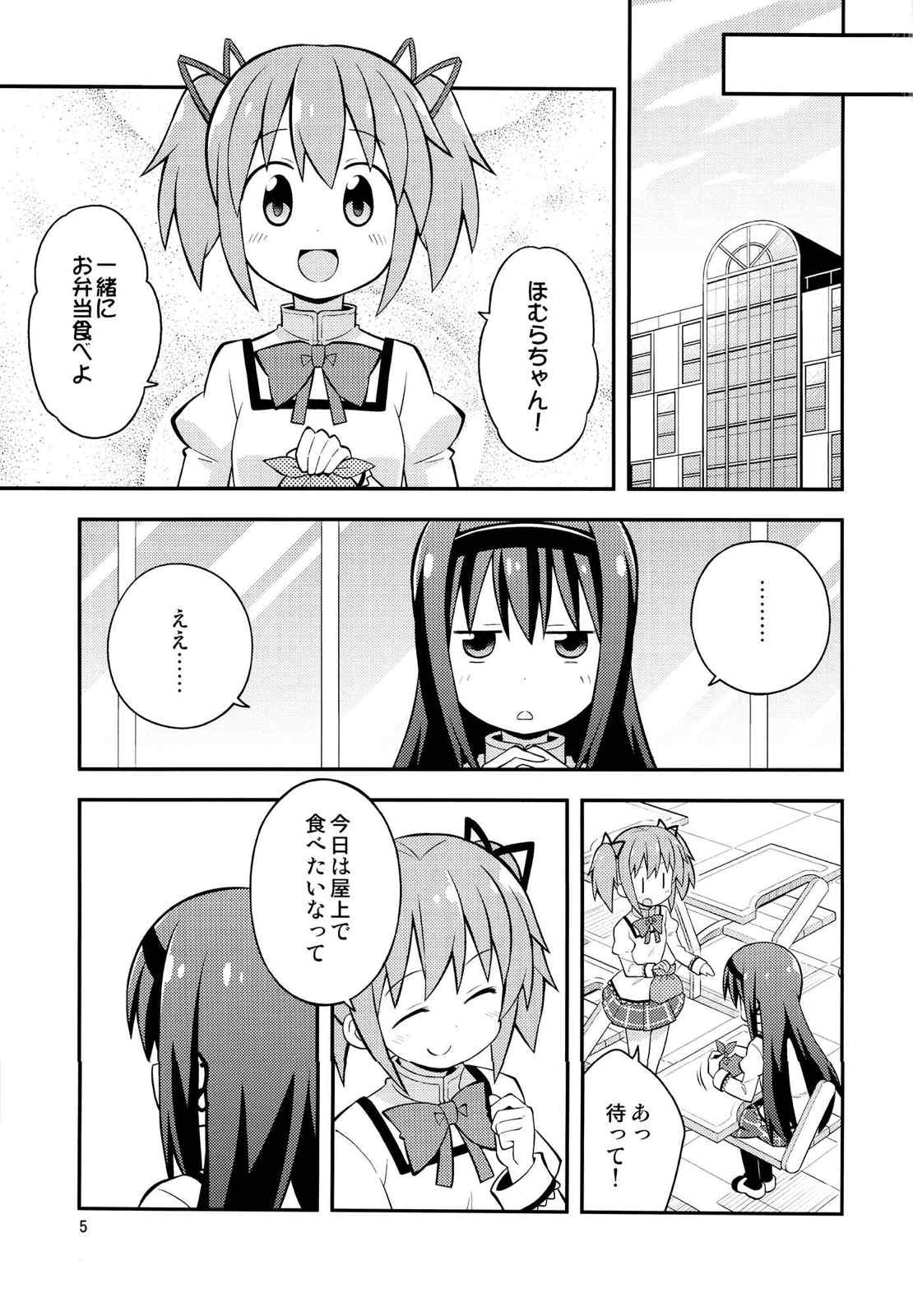 Homura＊Trick 4ページ