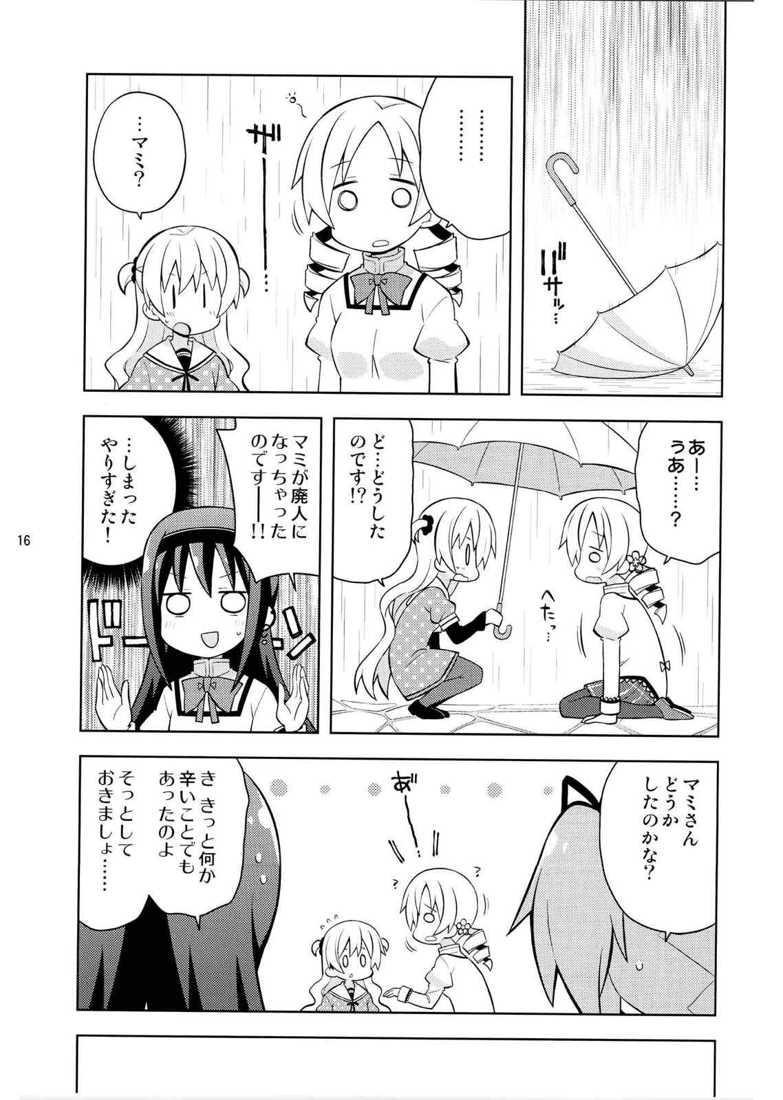Homura＊Trick 15ページ