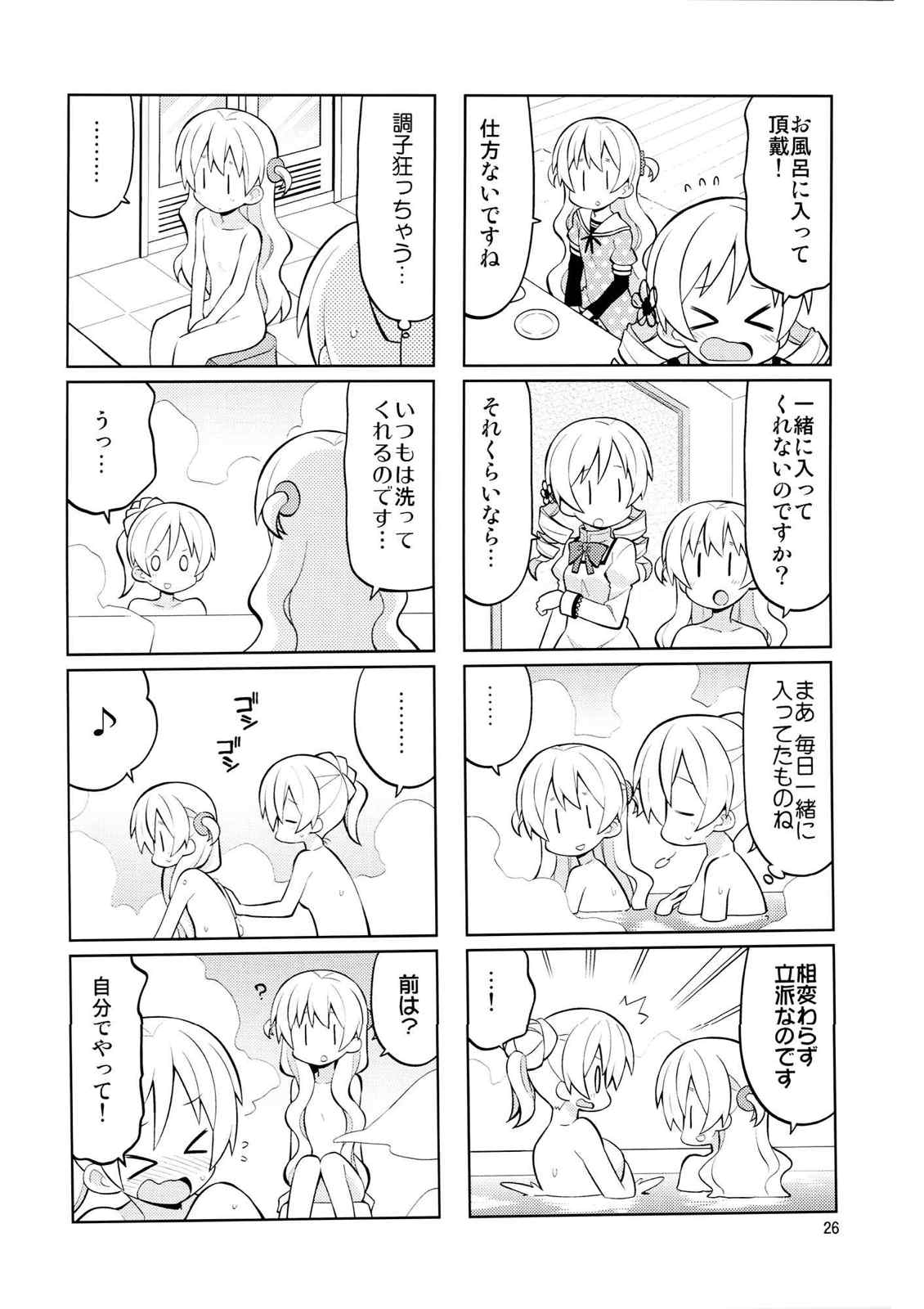 Homura＊Trick 25ページ