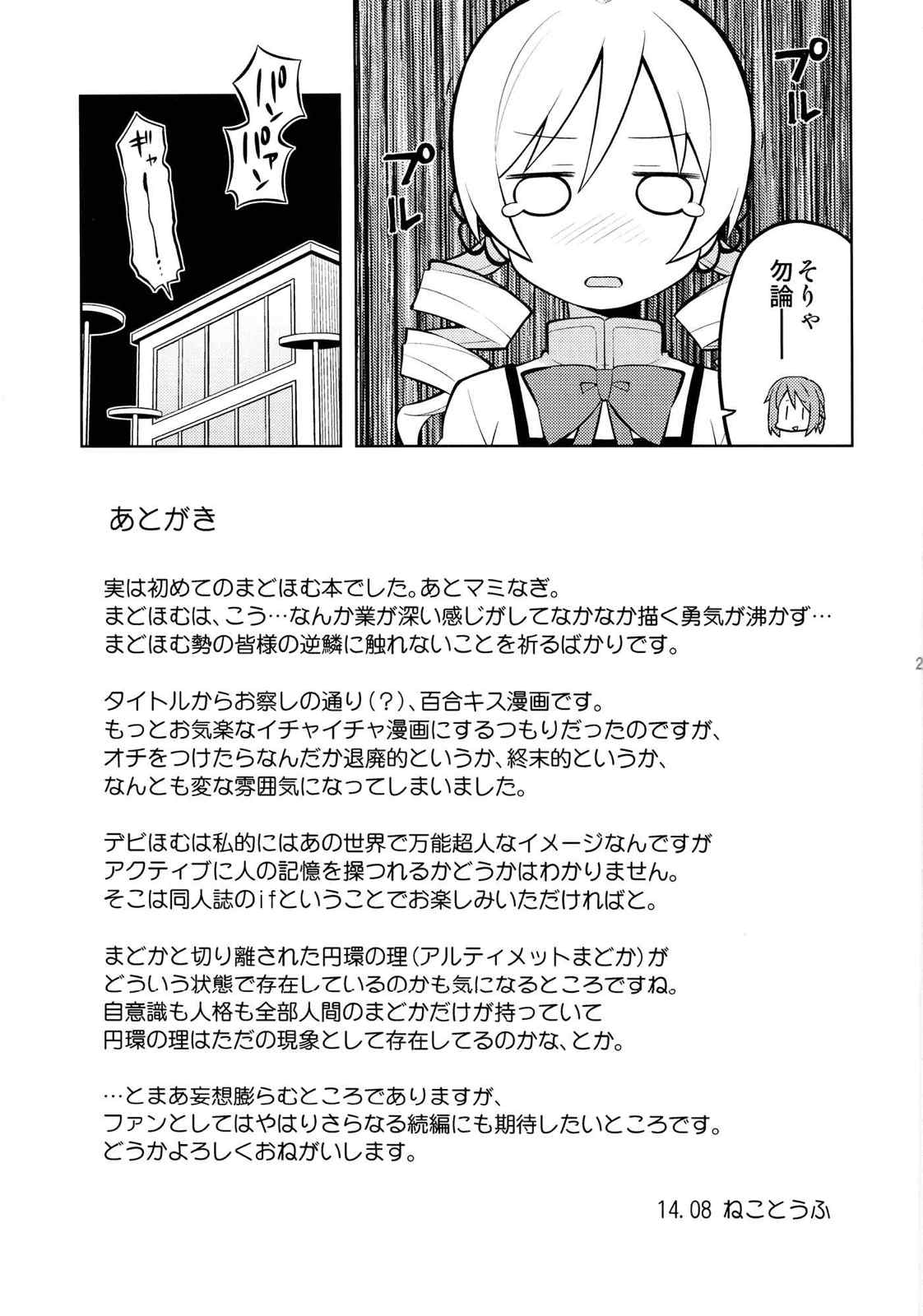 Homura＊Trick 28ページ