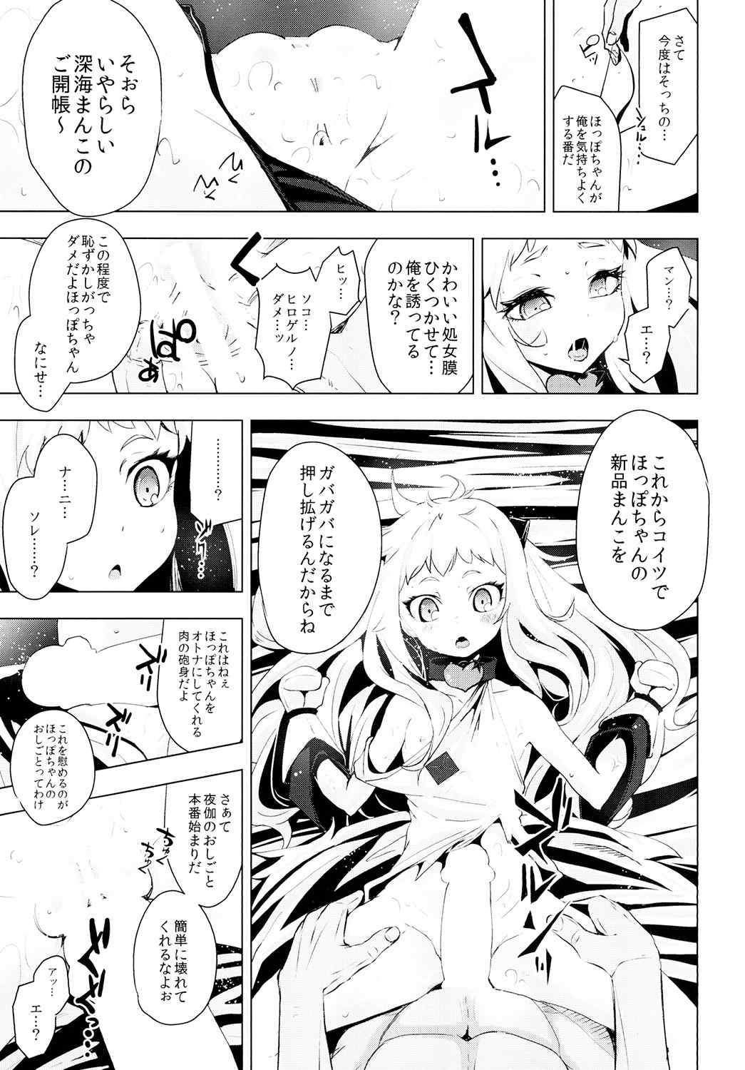 北方棲姫ちゃんの処女を奪って幸せにする話 11ページ