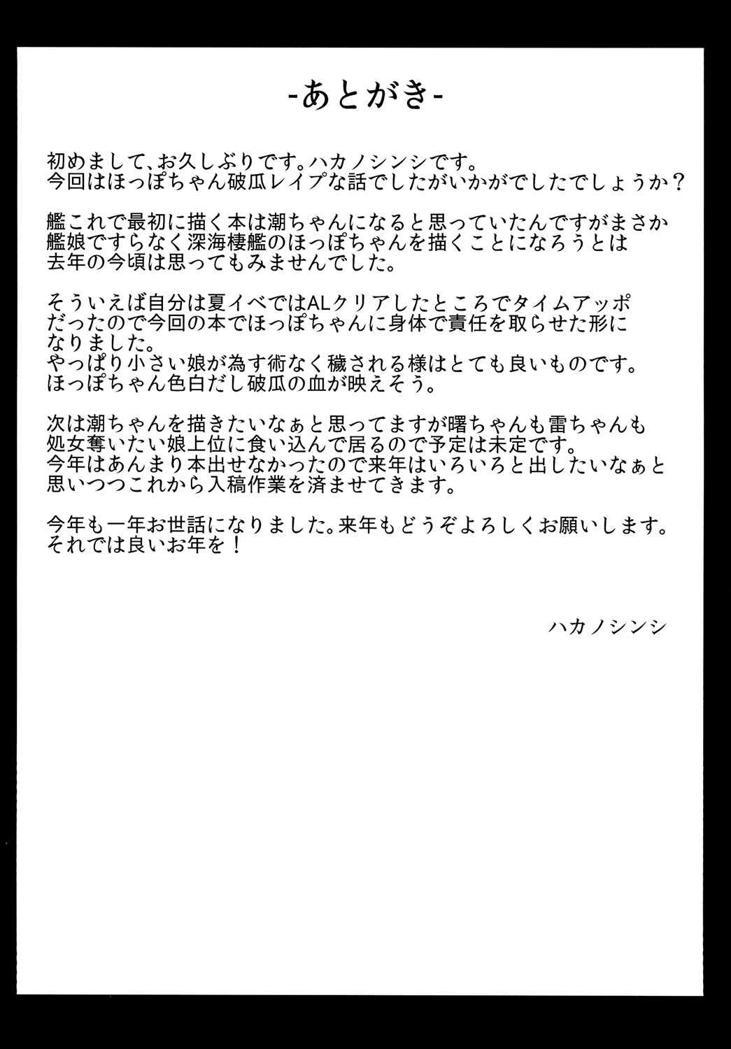 北方棲姫ちゃんの処女を奪って幸せにする話 22ページ