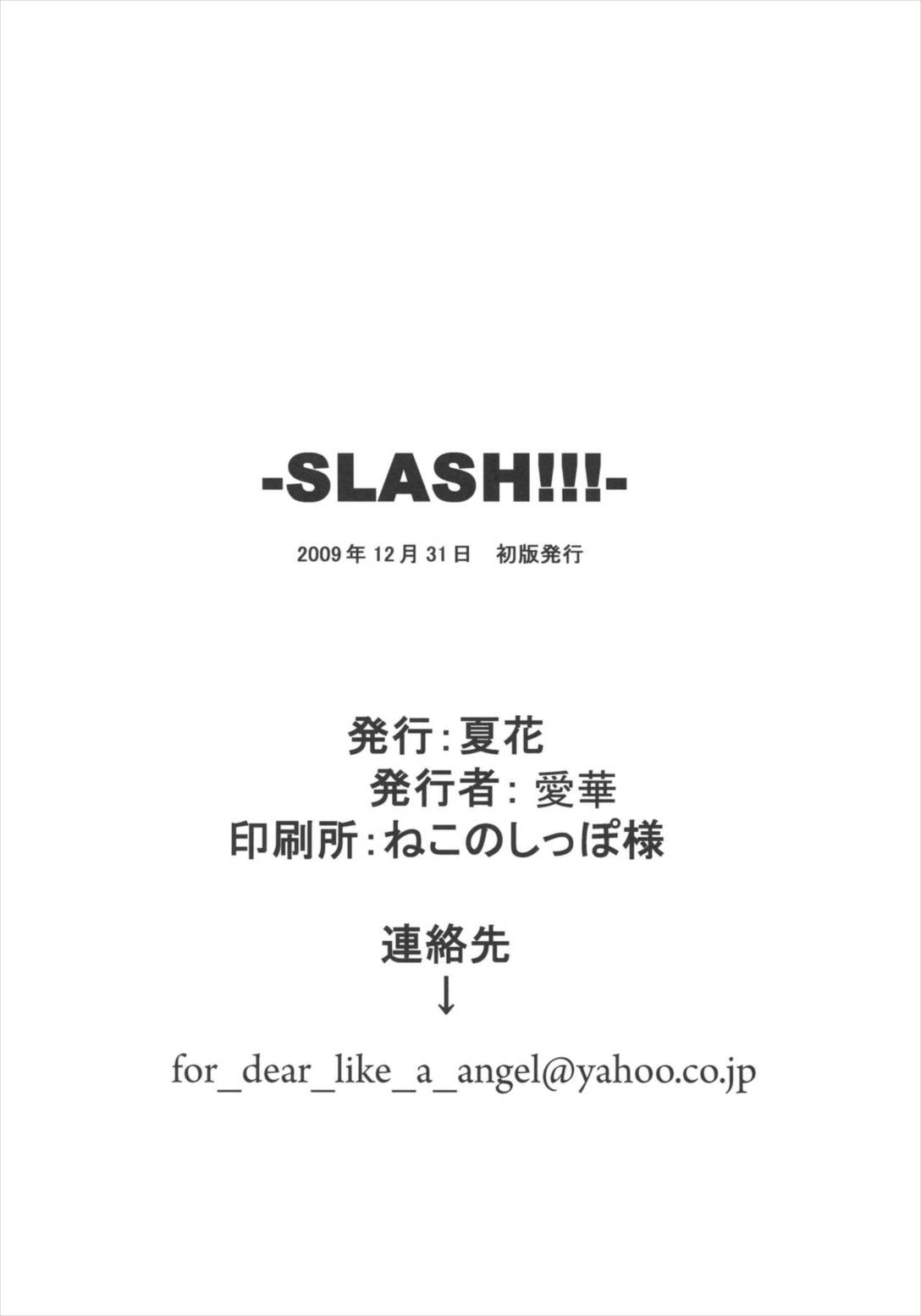 SLASH!!! 18ページ