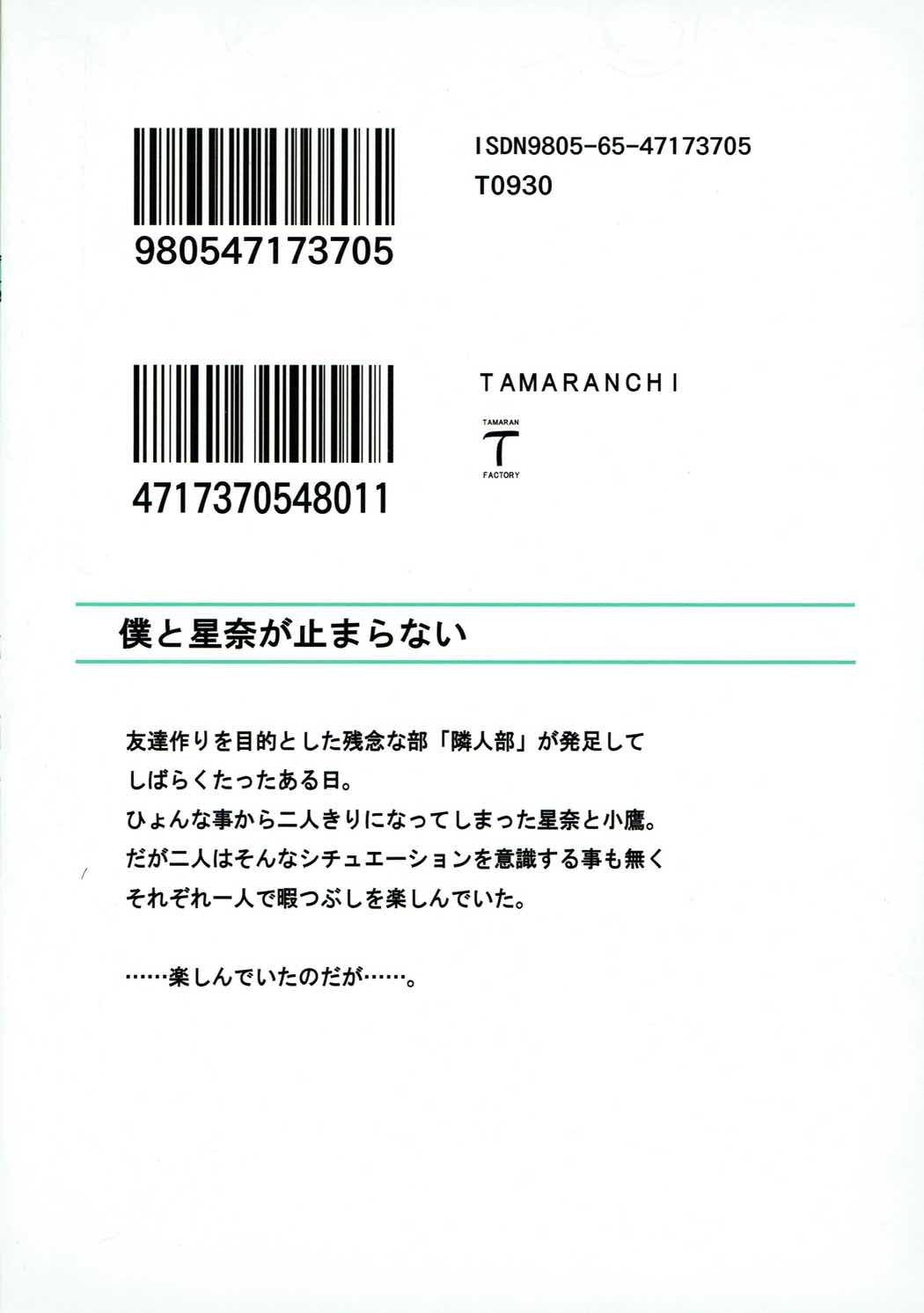 僕と星奈が止まらない 26ページ